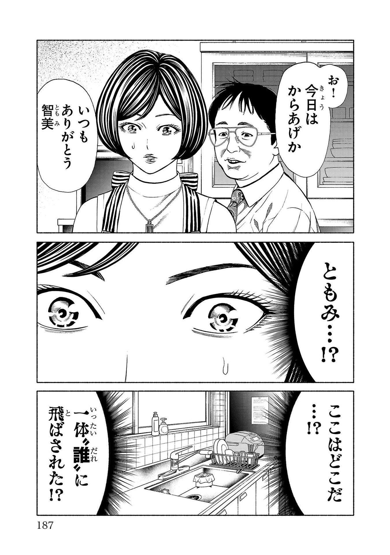 Psycho x Past: Ryouki Satsujin Sennyuu Sousa - Chapter 35 - Page 45