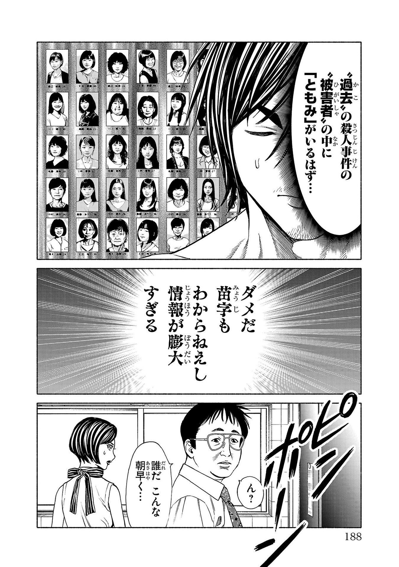 Psycho x Past: Ryouki Satsujin Sennyuu Sousa - Chapter 35 - Page 46