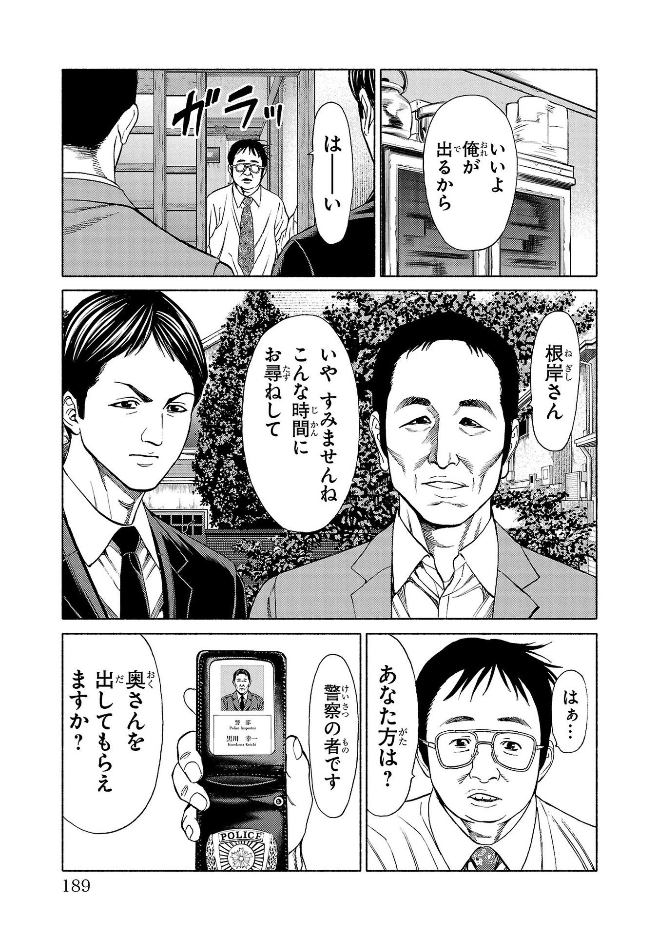 Psycho x Past: Ryouki Satsujin Sennyuu Sousa - Chapter 35 - Page 47