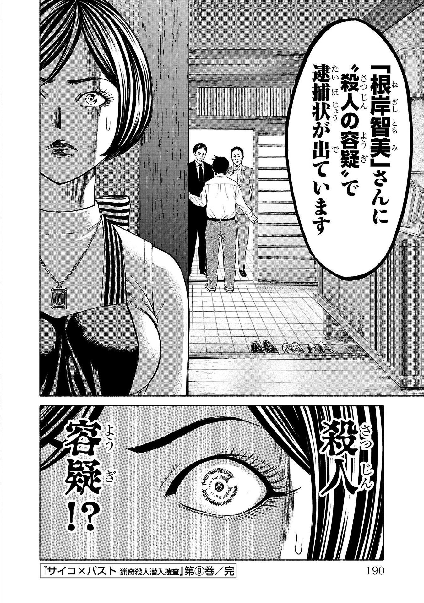 Psycho x Past: Ryouki Satsujin Sennyuu Sousa - Chapter 35 - Page 48