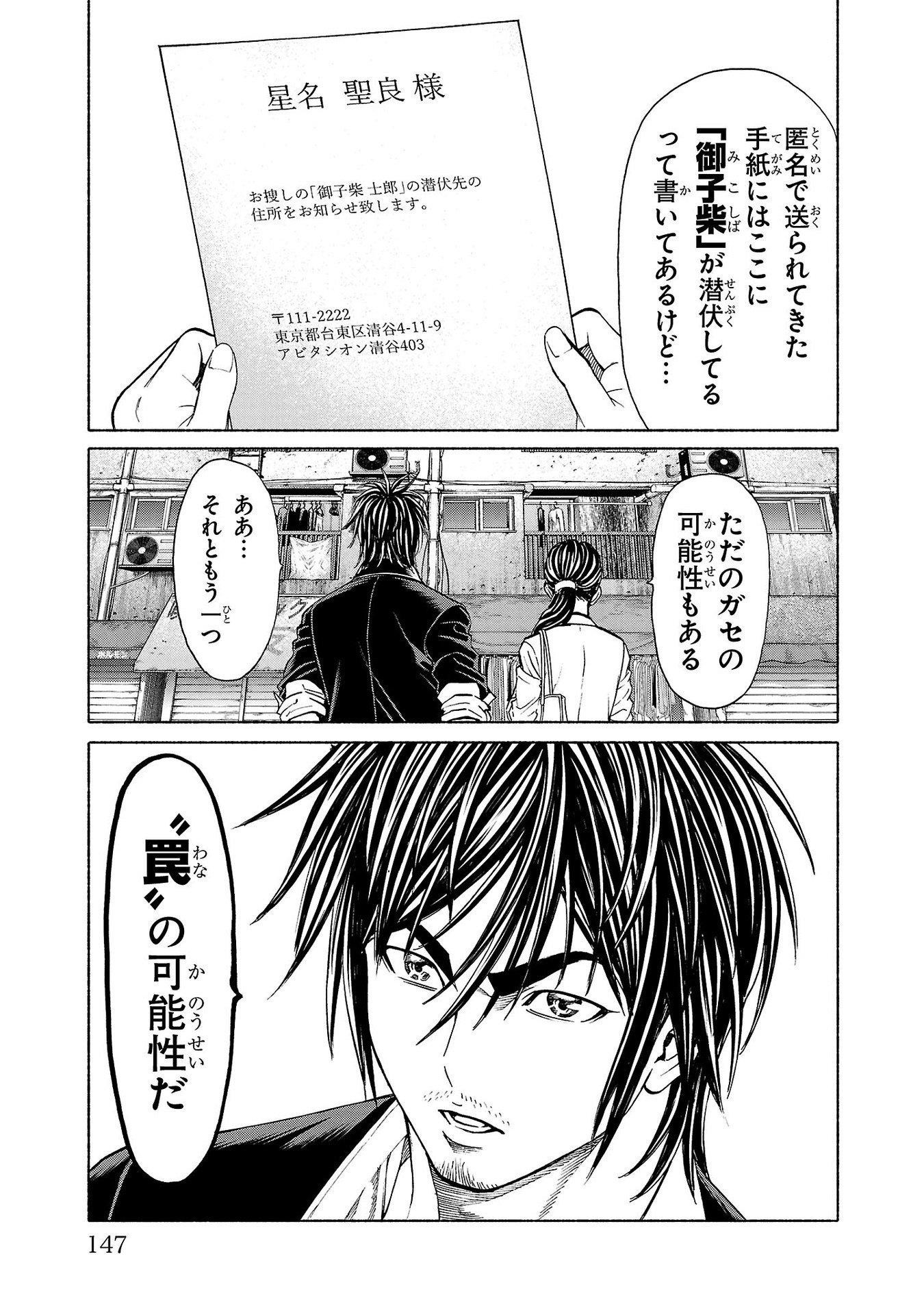 Psycho x Past: Ryouki Satsujin Sennyuu Sousa - Chapter 35 - Page 5