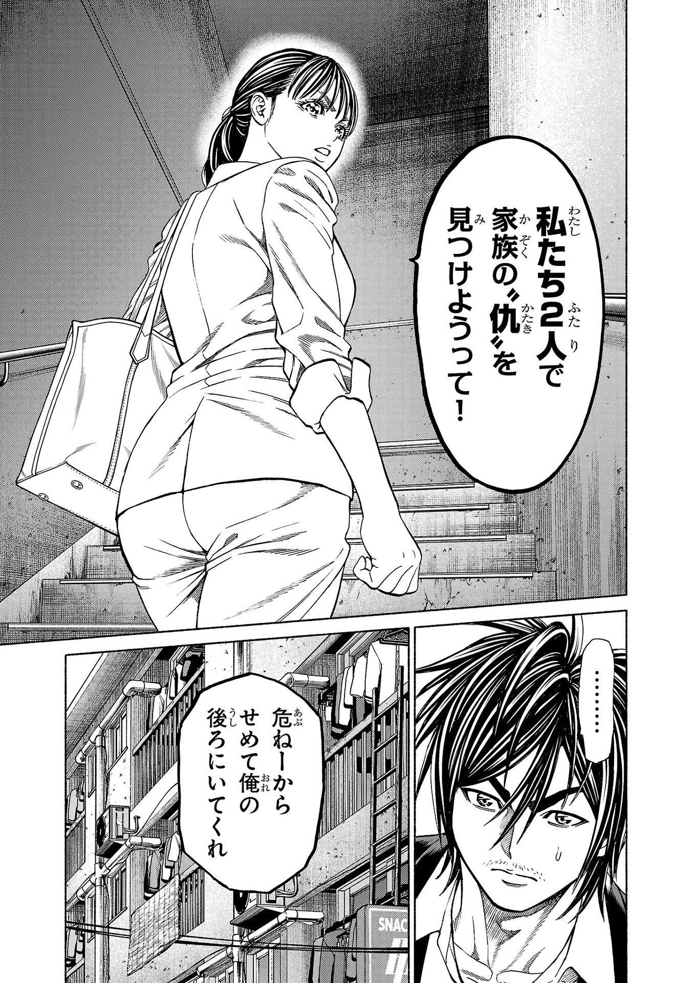 Psycho x Past: Ryouki Satsujin Sennyuu Sousa - Chapter 35 - Page 7