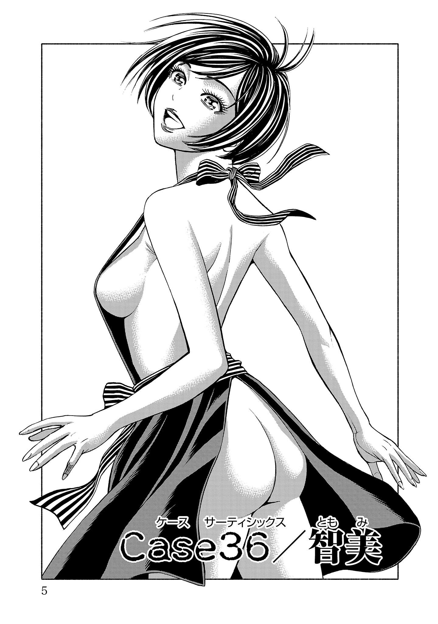 Psycho x Past: Ryouki Satsujin Sennyuu Sousa - Chapter 36 - Page 1