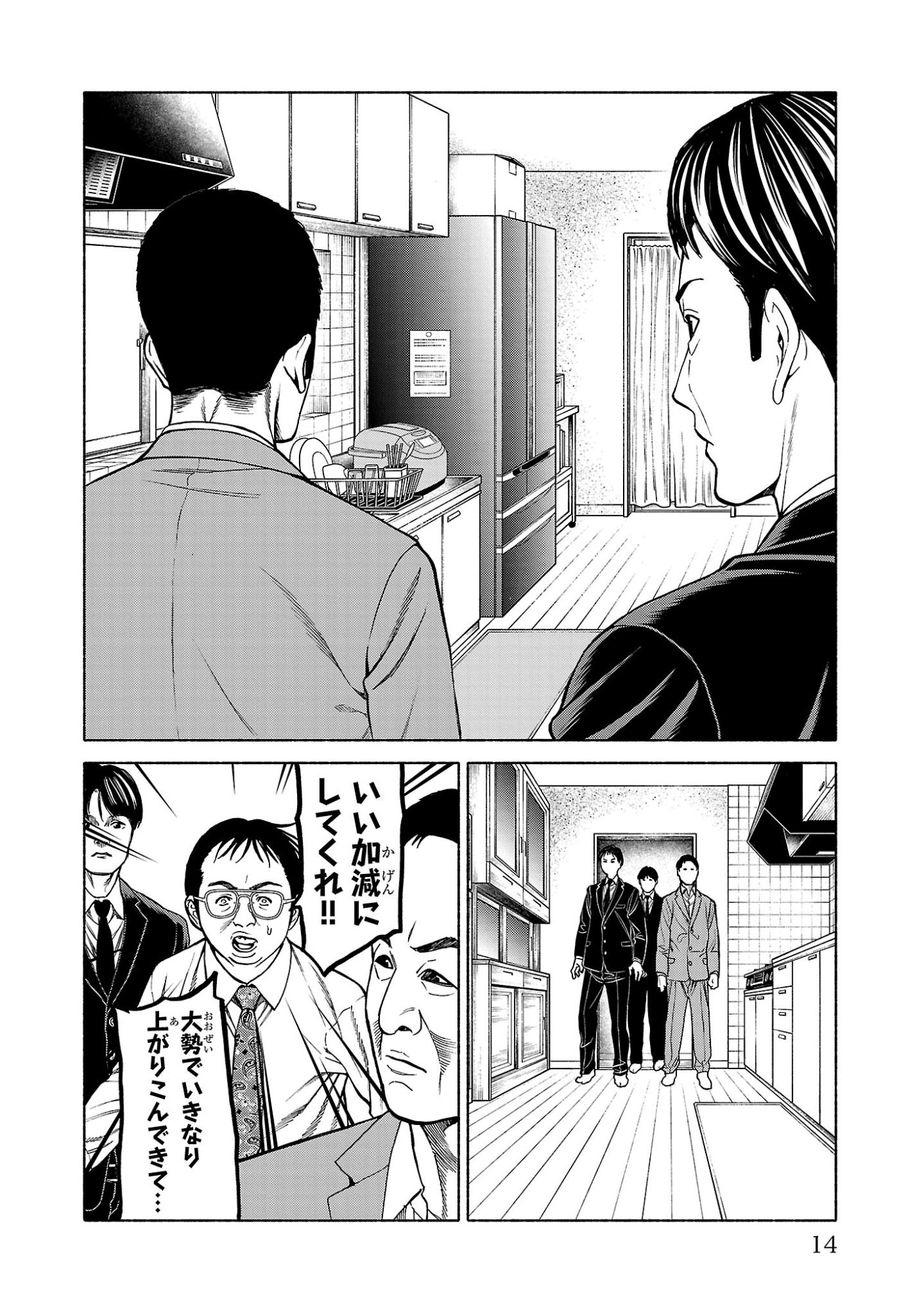 Psycho x Past: Ryouki Satsujin Sennyuu Sousa - Chapter 36 - Page 10