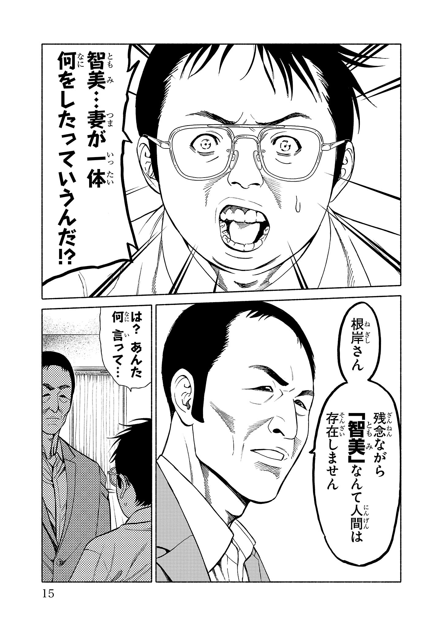 Psycho x Past: Ryouki Satsujin Sennyuu Sousa - Chapter 36 - Page 11