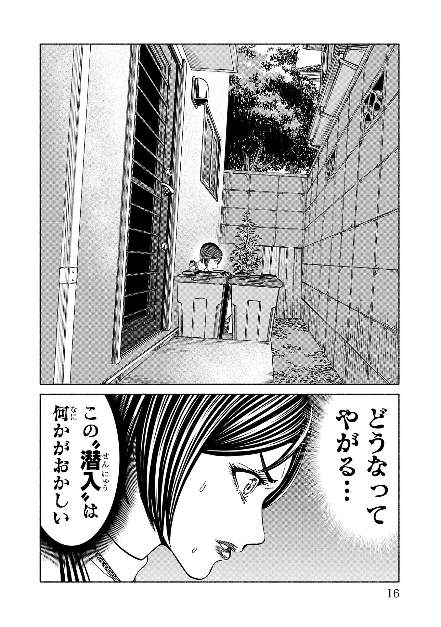 Psycho x Past: Ryouki Satsujin Sennyuu Sousa - Chapter 36 - Page 12