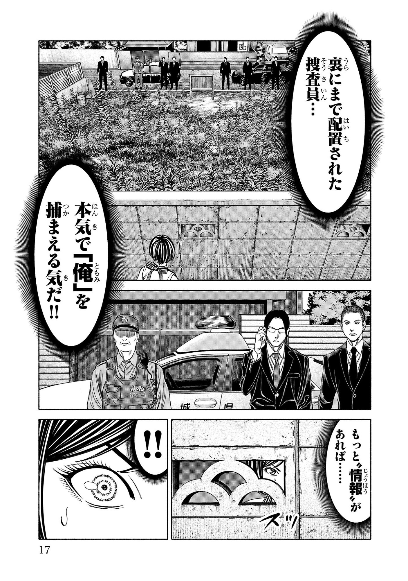 Psycho x Past: Ryouki Satsujin Sennyuu Sousa - Chapter 36 - Page 13