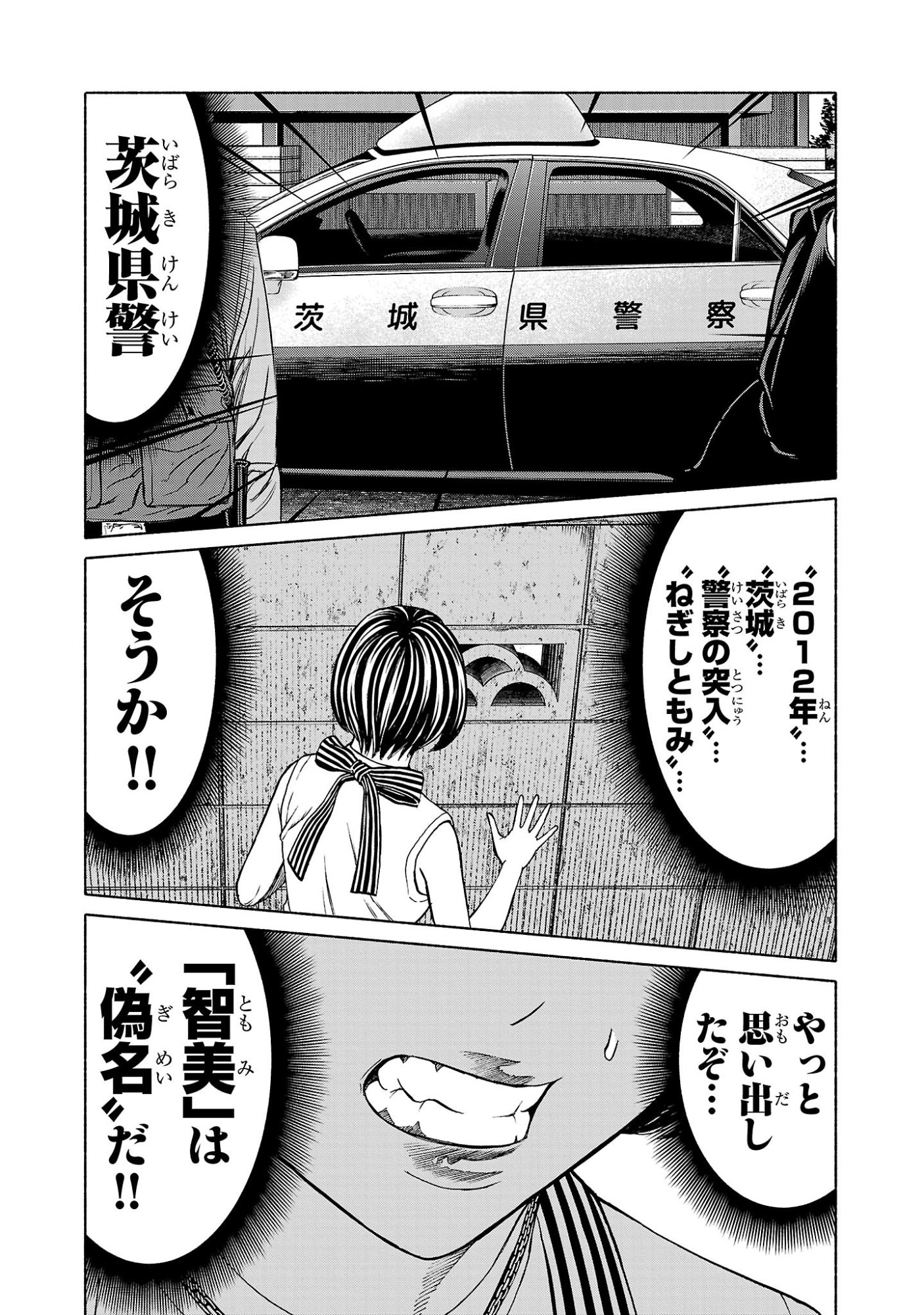 Psycho x Past: Ryouki Satsujin Sennyuu Sousa - Chapter 36 - Page 14