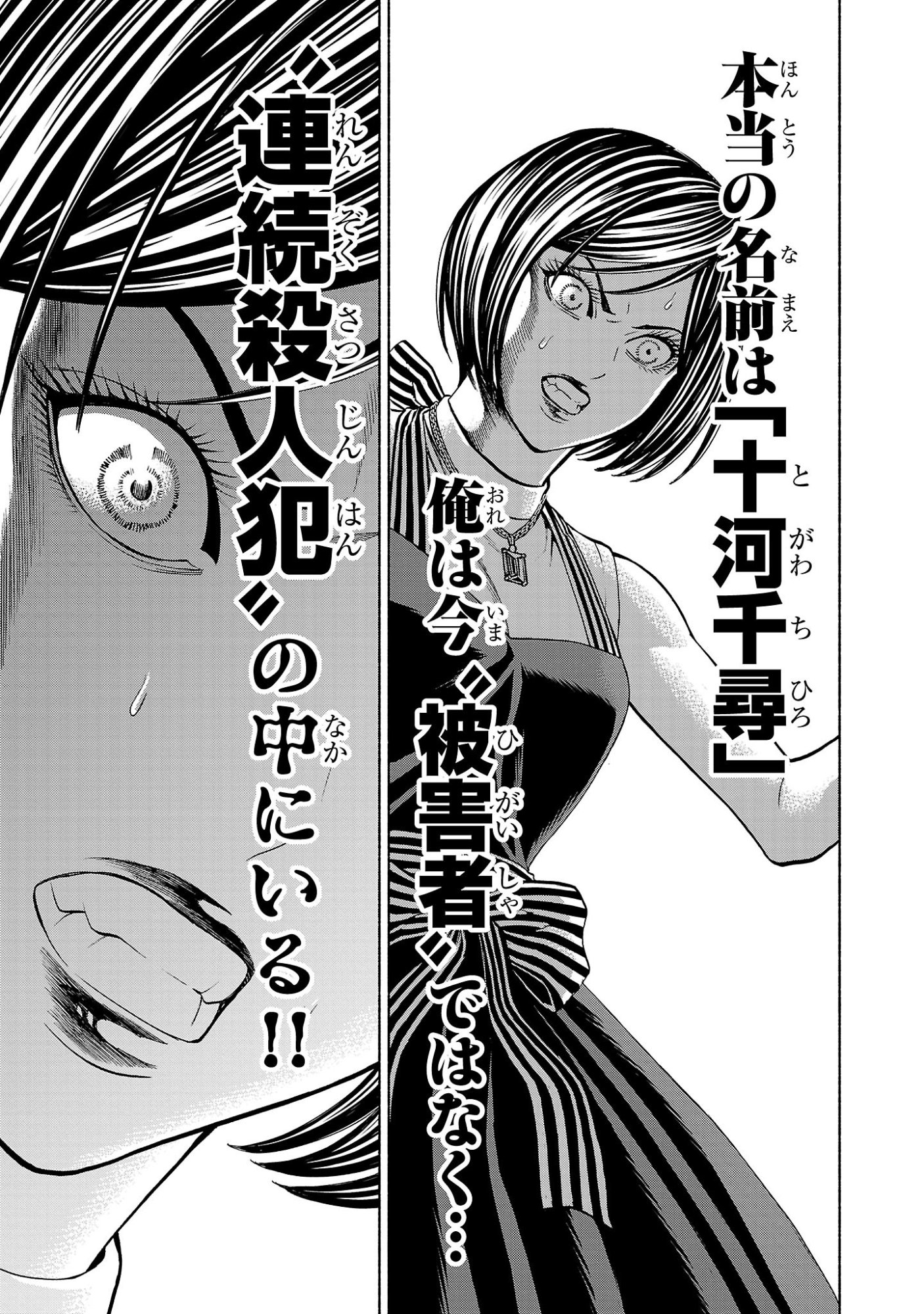 Psycho x Past: Ryouki Satsujin Sennyuu Sousa - Chapter 36 - Page 15