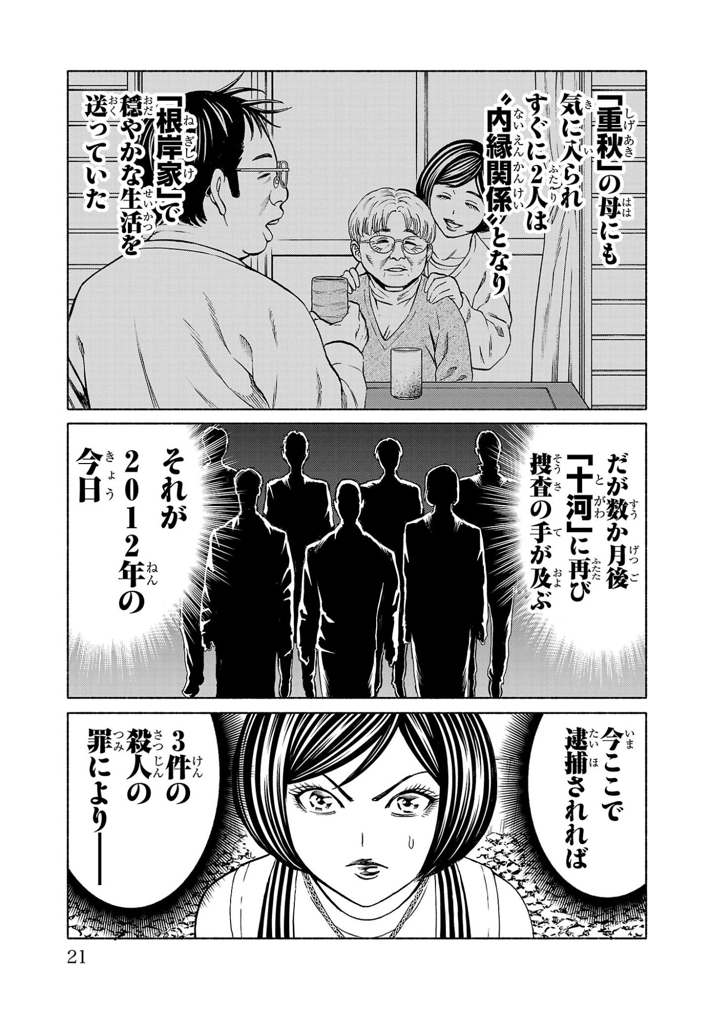 Psycho x Past: Ryouki Satsujin Sennyuu Sousa - Chapter 36 - Page 17