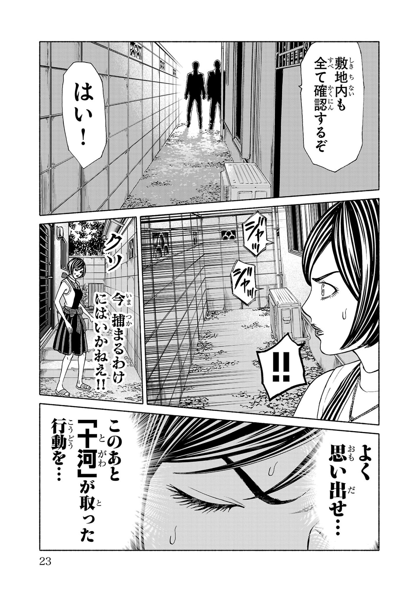 Psycho x Past: Ryouki Satsujin Sennyuu Sousa - Chapter 36 - Page 19