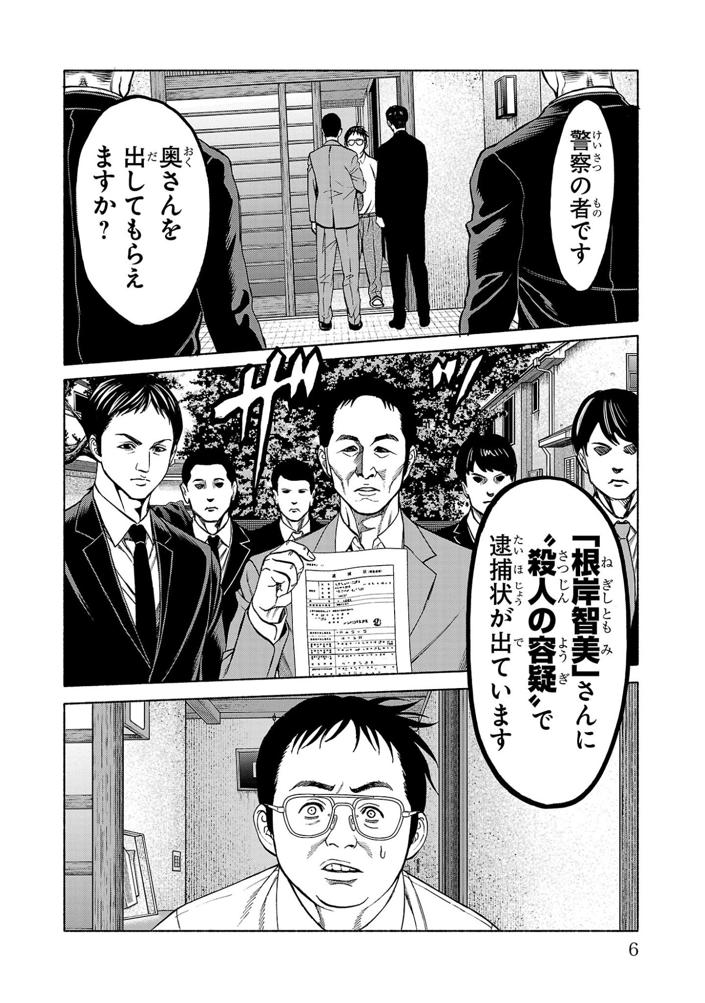 Psycho x Past: Ryouki Satsujin Sennyuu Sousa - Chapter 36 - Page 2