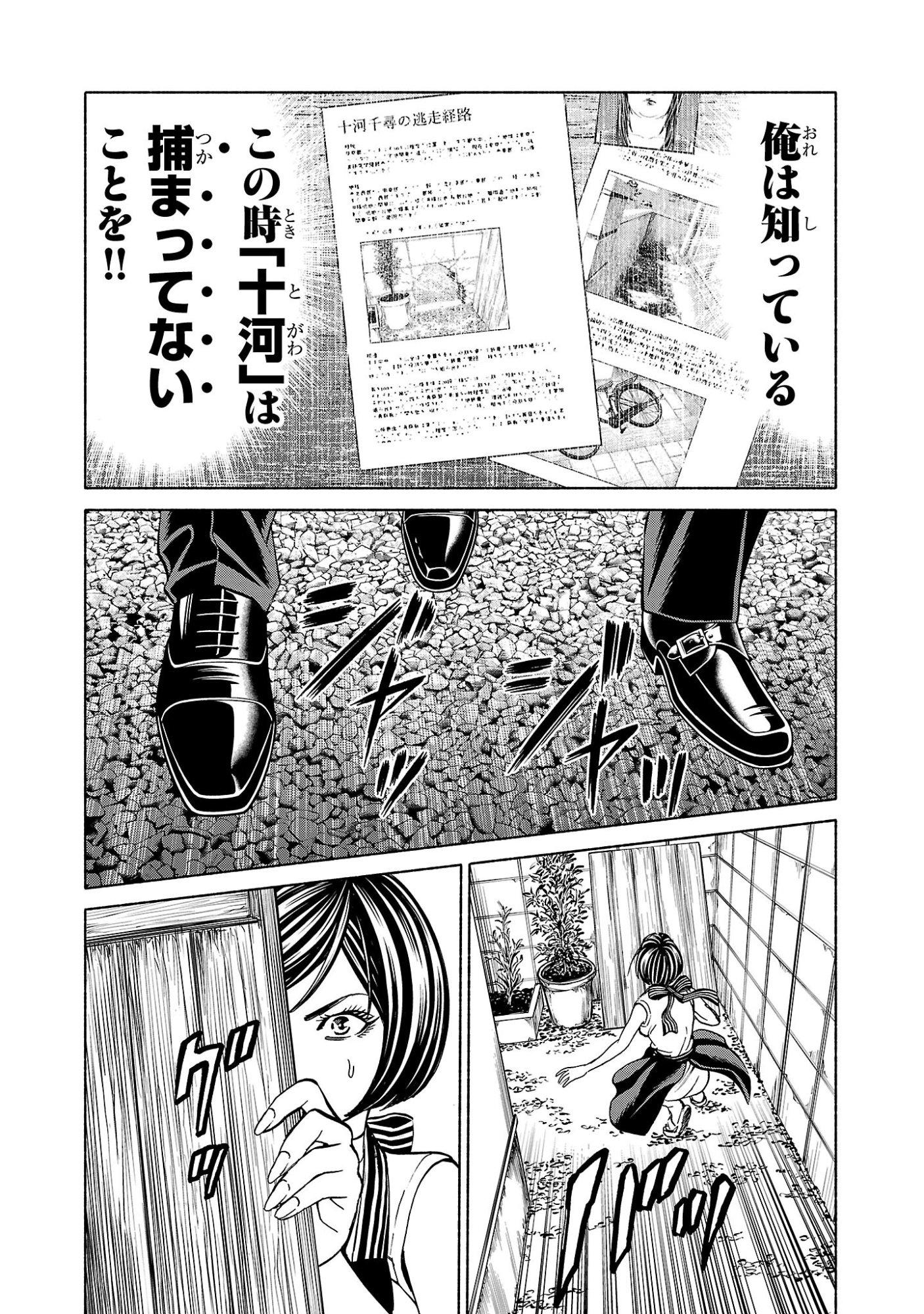 Psycho x Past: Ryouki Satsujin Sennyuu Sousa - Chapter 36 - Page 20