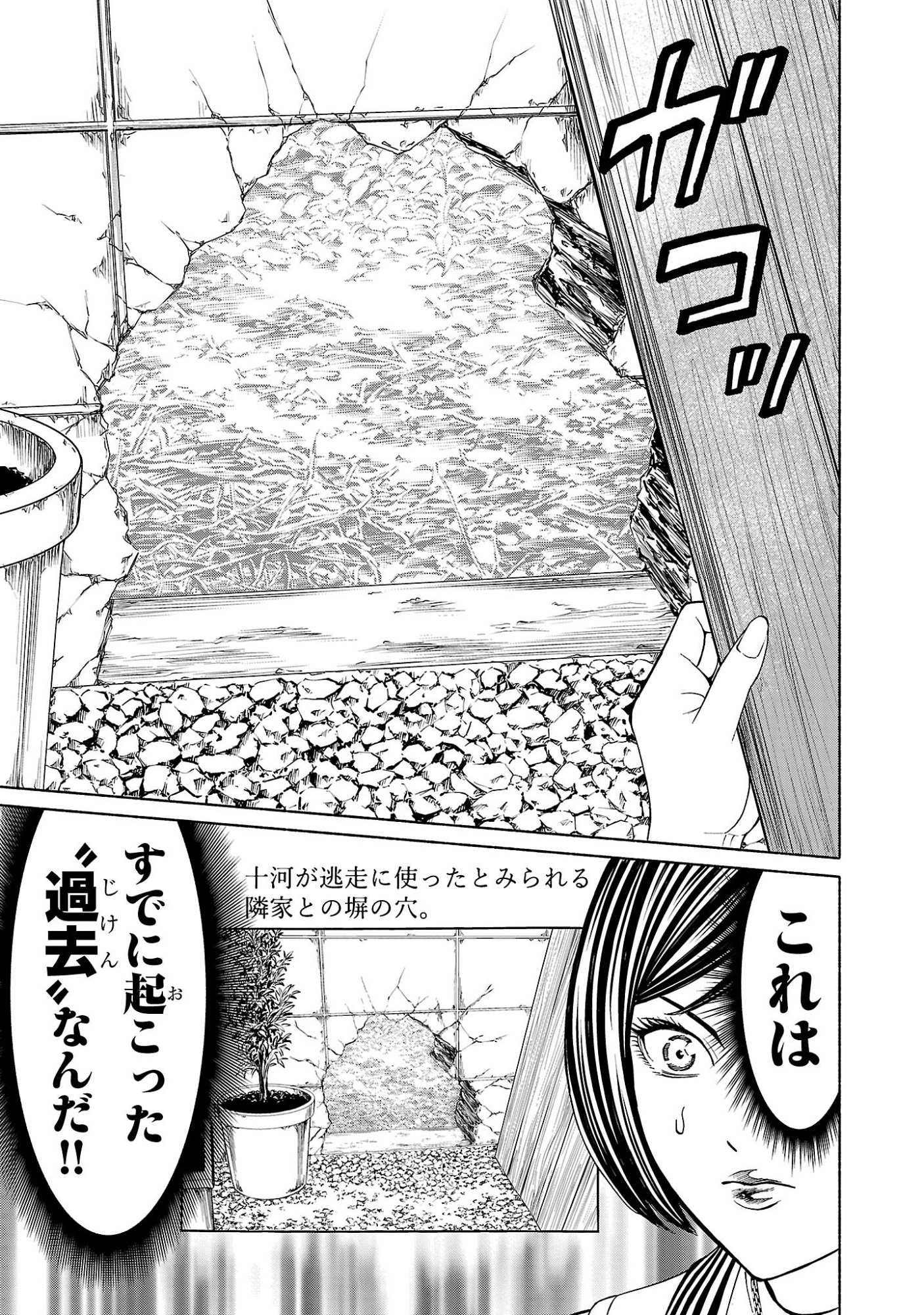 Psycho x Past: Ryouki Satsujin Sennyuu Sousa - Chapter 36 - Page 21