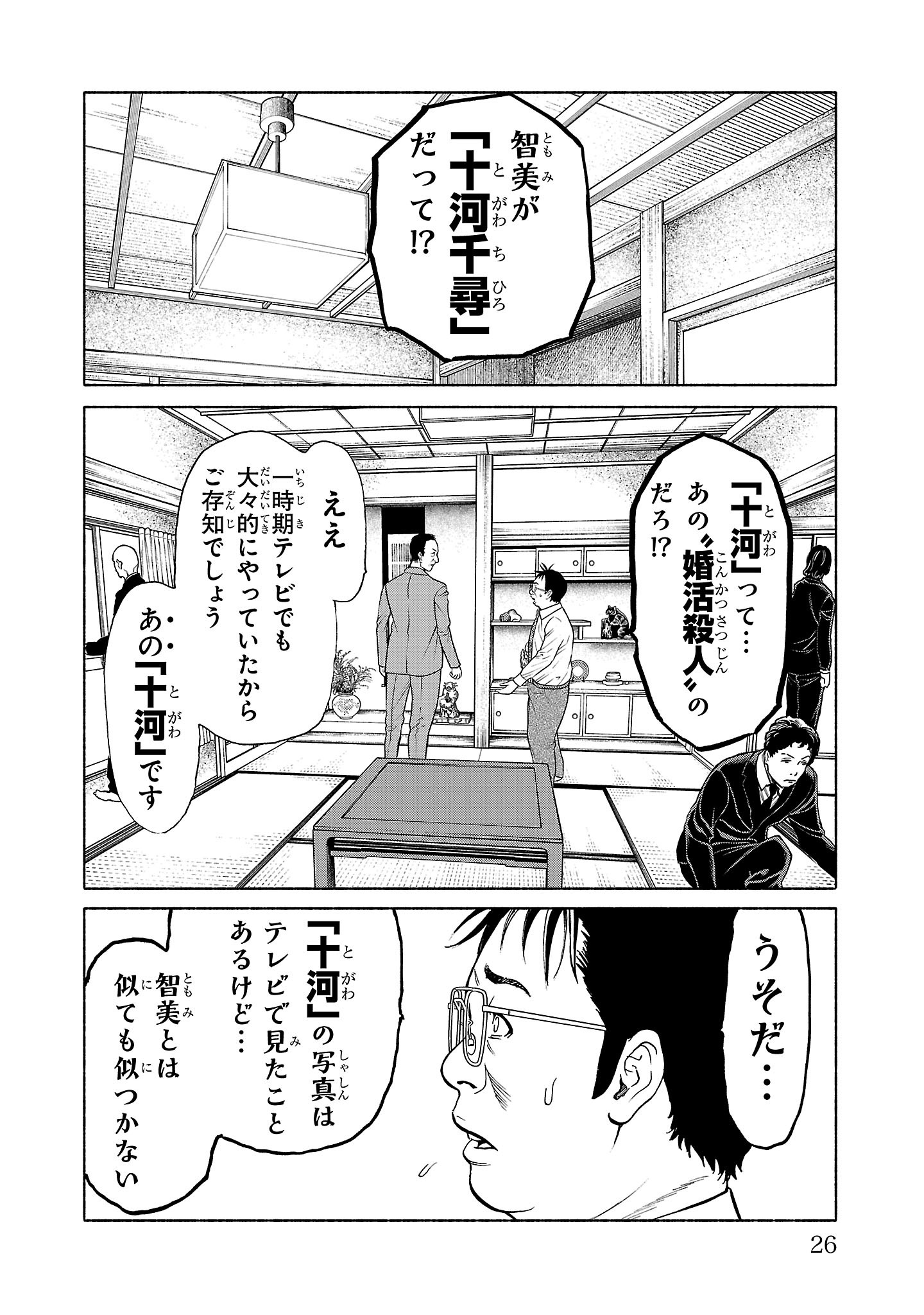 Psycho x Past: Ryouki Satsujin Sennyuu Sousa - Chapter 36 - Page 22