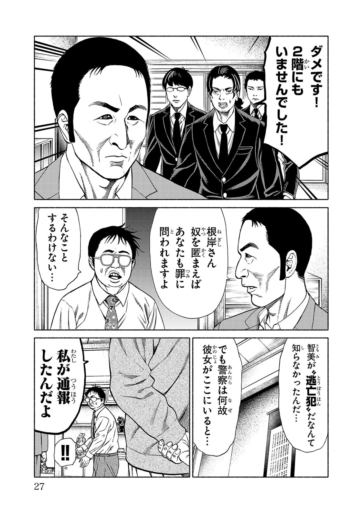 Psycho x Past: Ryouki Satsujin Sennyuu Sousa - Chapter 36 - Page 23