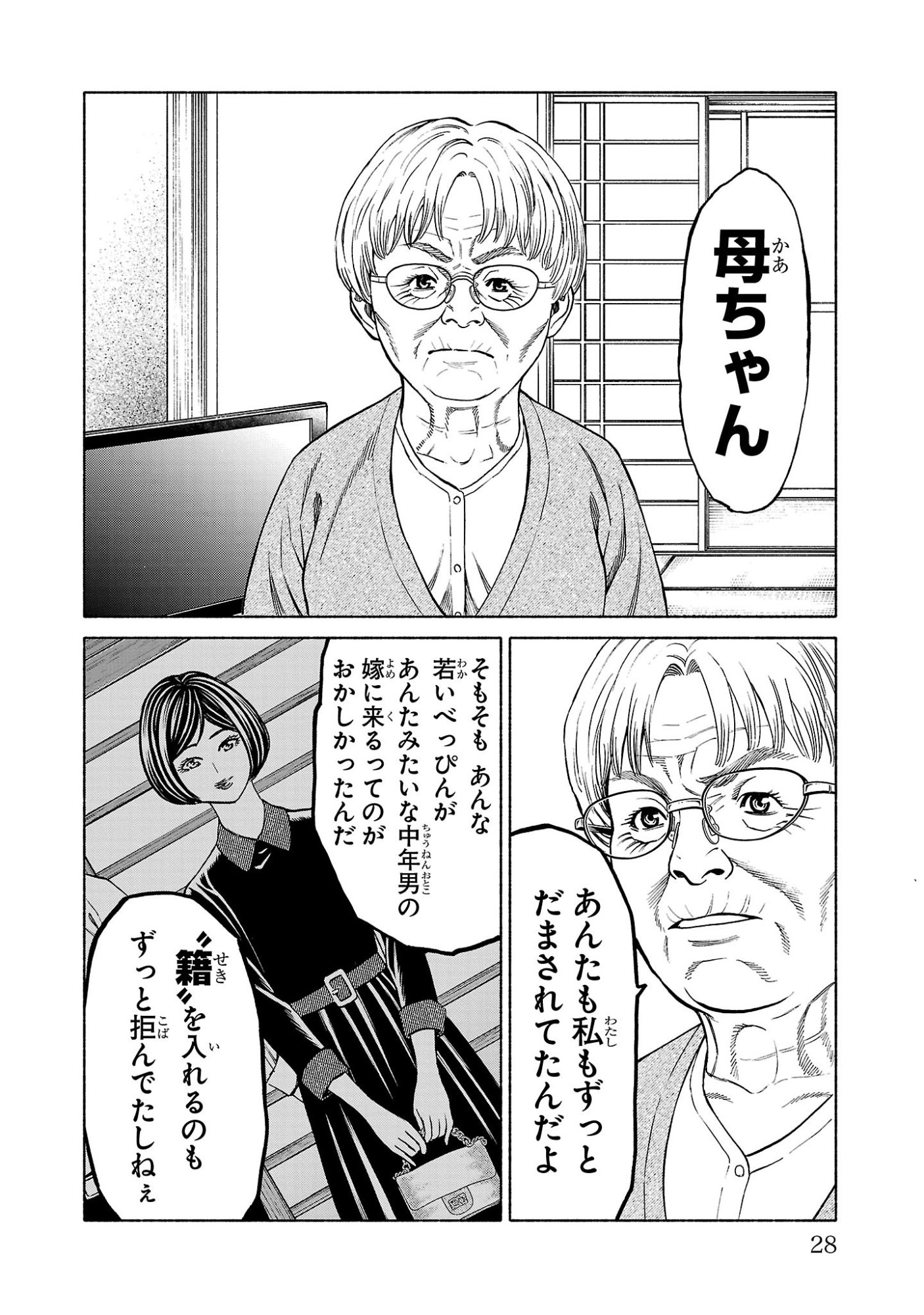 Psycho x Past: Ryouki Satsujin Sennyuu Sousa - Chapter 36 - Page 24