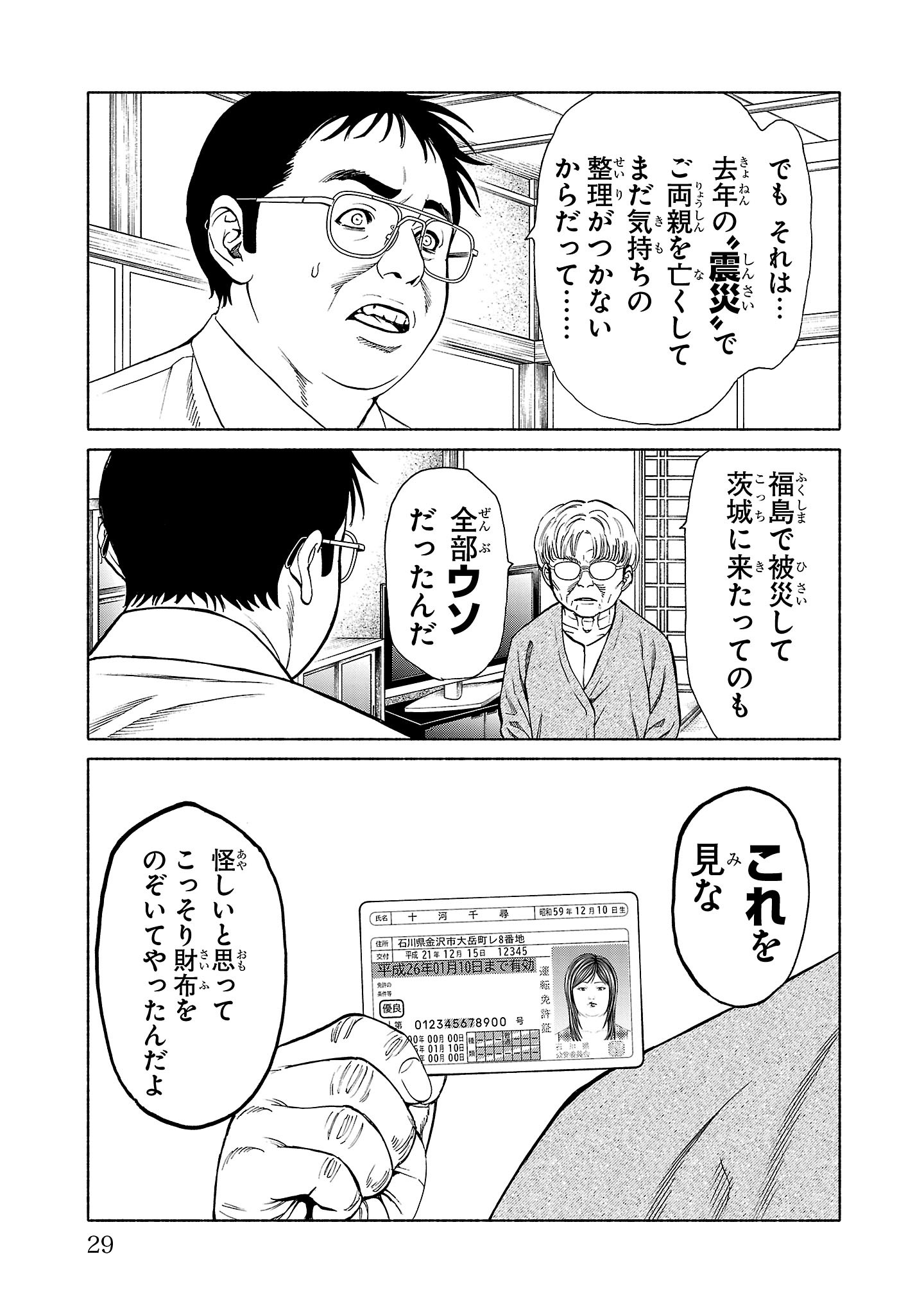 Psycho x Past: Ryouki Satsujin Sennyuu Sousa - Chapter 36 - Page 25