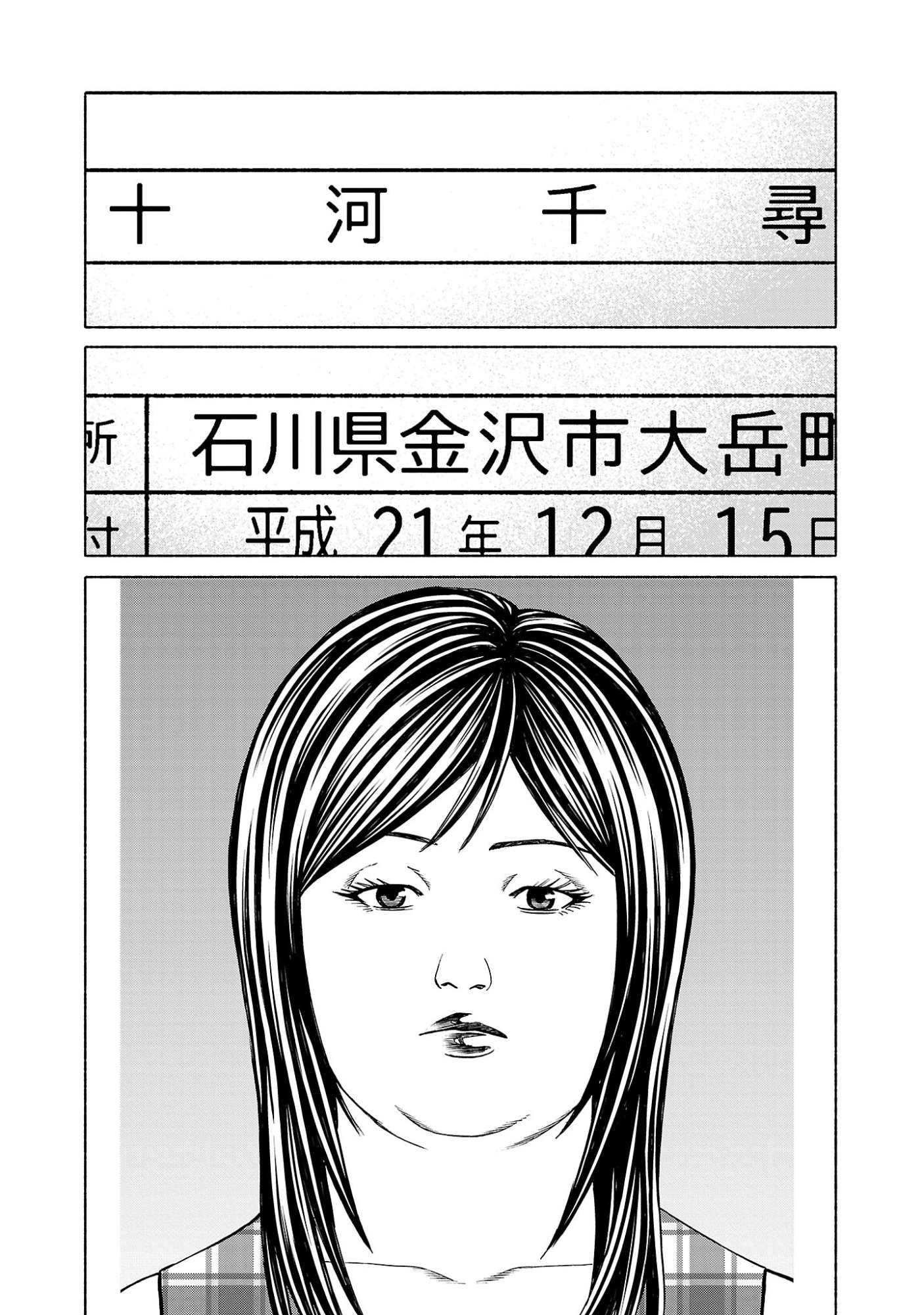 Psycho x Past: Ryouki Satsujin Sennyuu Sousa - Chapter 36 - Page 26