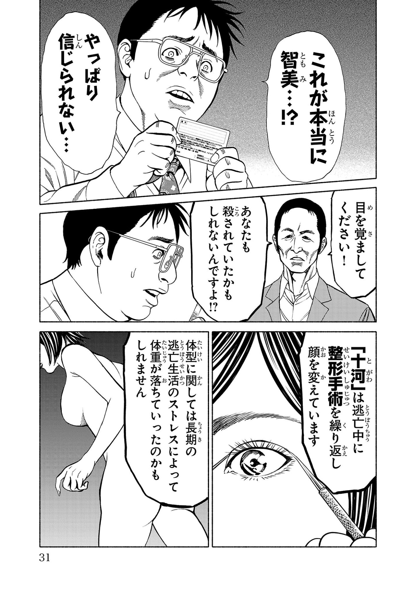 Psycho x Past: Ryouki Satsujin Sennyuu Sousa - Chapter 36 - Page 27