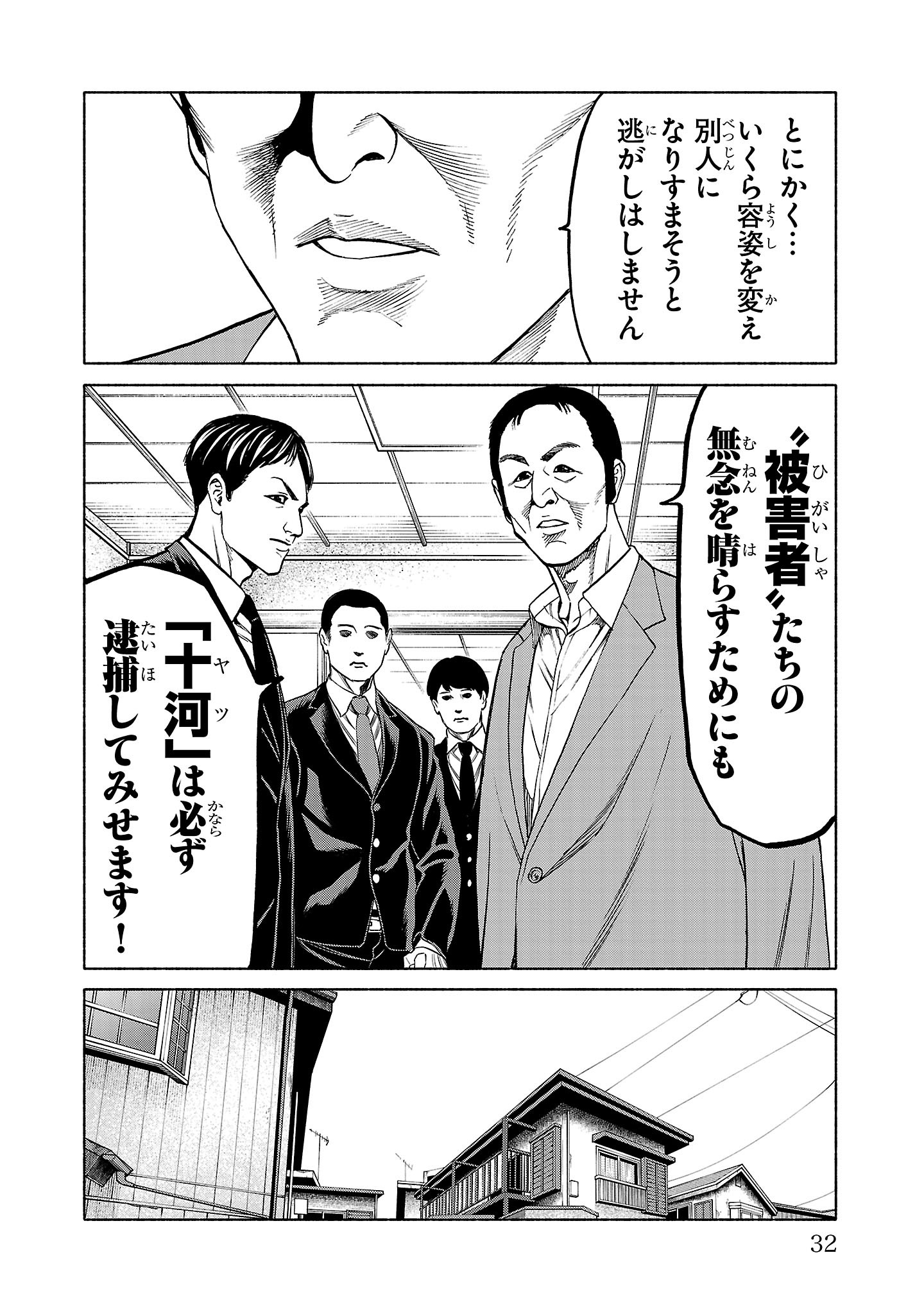 Psycho x Past: Ryouki Satsujin Sennyuu Sousa - Chapter 36 - Page 28