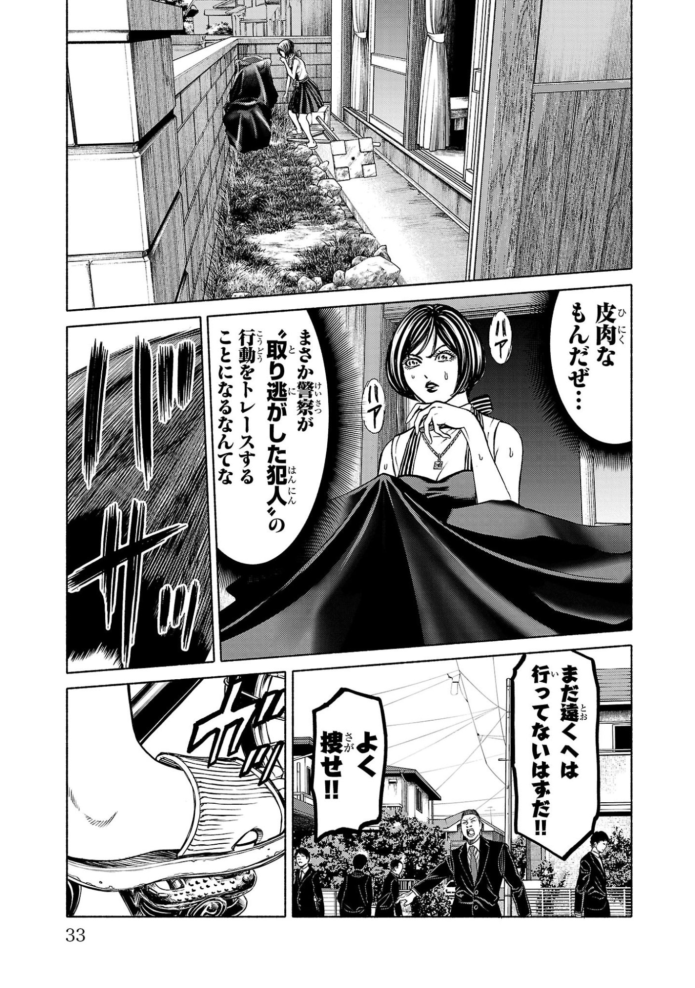 Psycho x Past: Ryouki Satsujin Sennyuu Sousa - Chapter 36 - Page 29