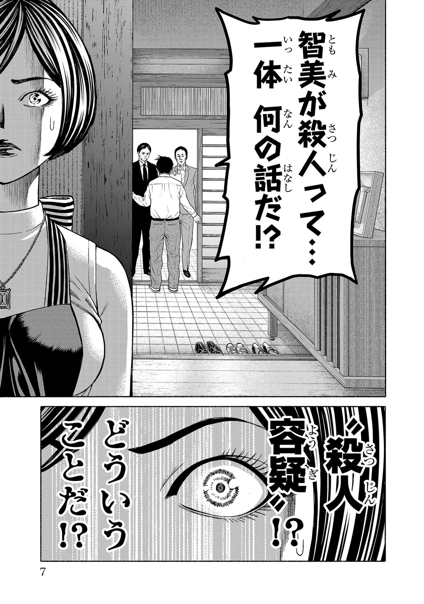 Psycho x Past: Ryouki Satsujin Sennyuu Sousa - Chapter 36 - Page 3