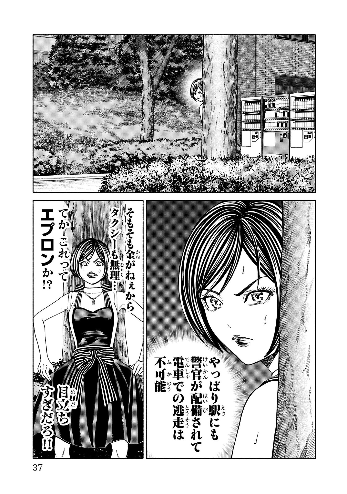 Psycho x Past: Ryouki Satsujin Sennyuu Sousa - Chapter 36 - Page 33
