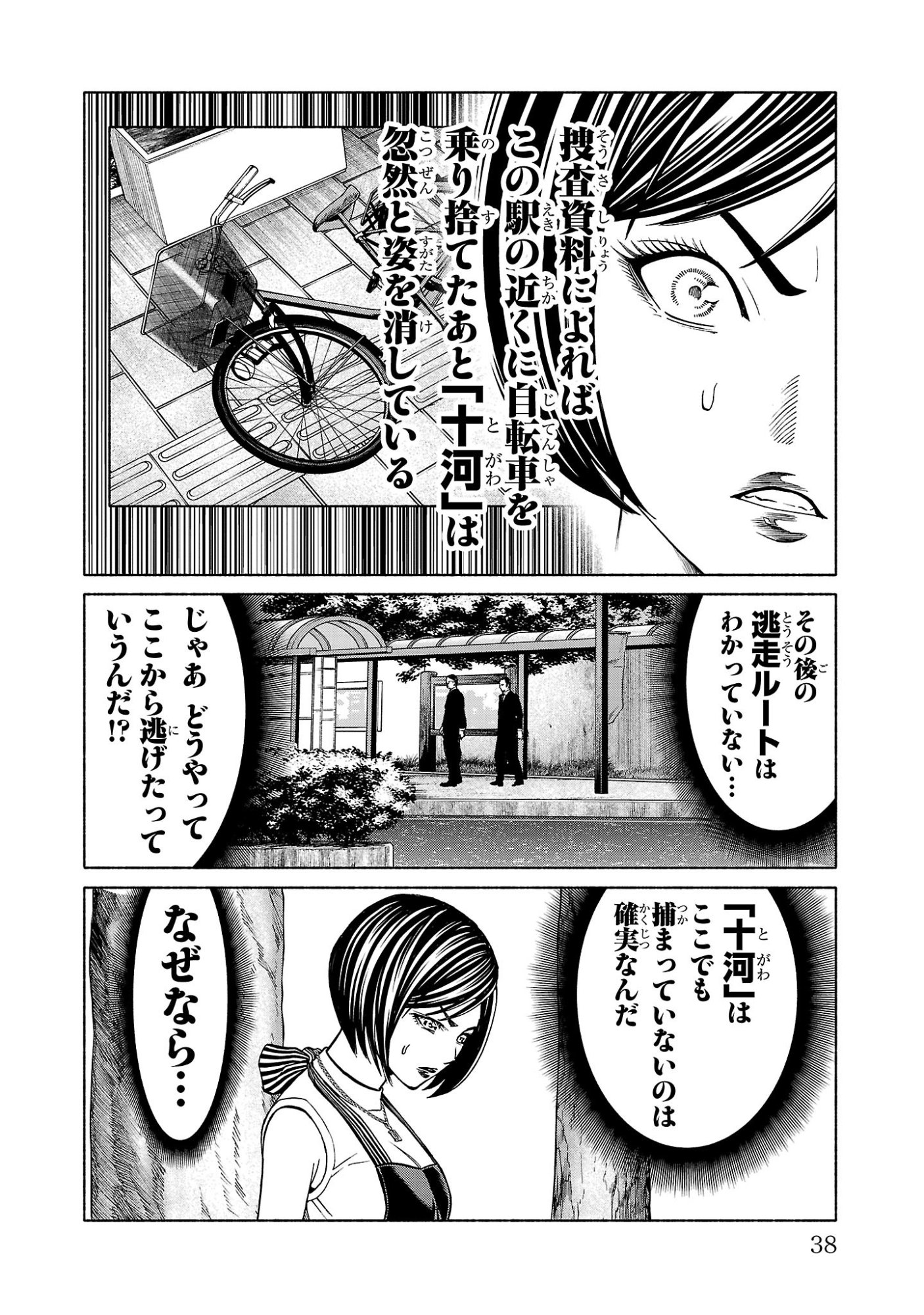 Psycho x Past: Ryouki Satsujin Sennyuu Sousa - Chapter 36 - Page 34