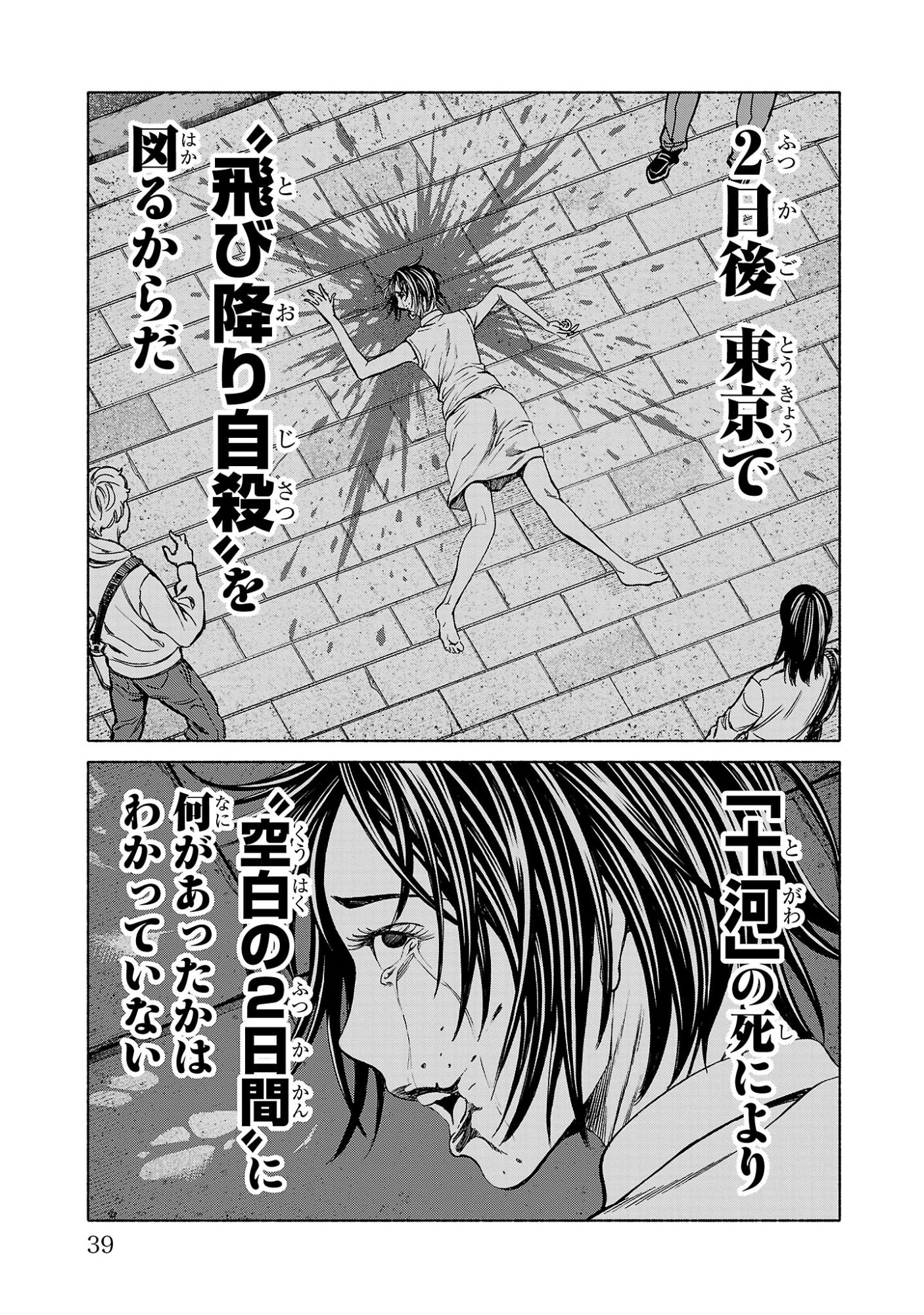 Psycho x Past: Ryouki Satsujin Sennyuu Sousa - Chapter 36 - Page 35