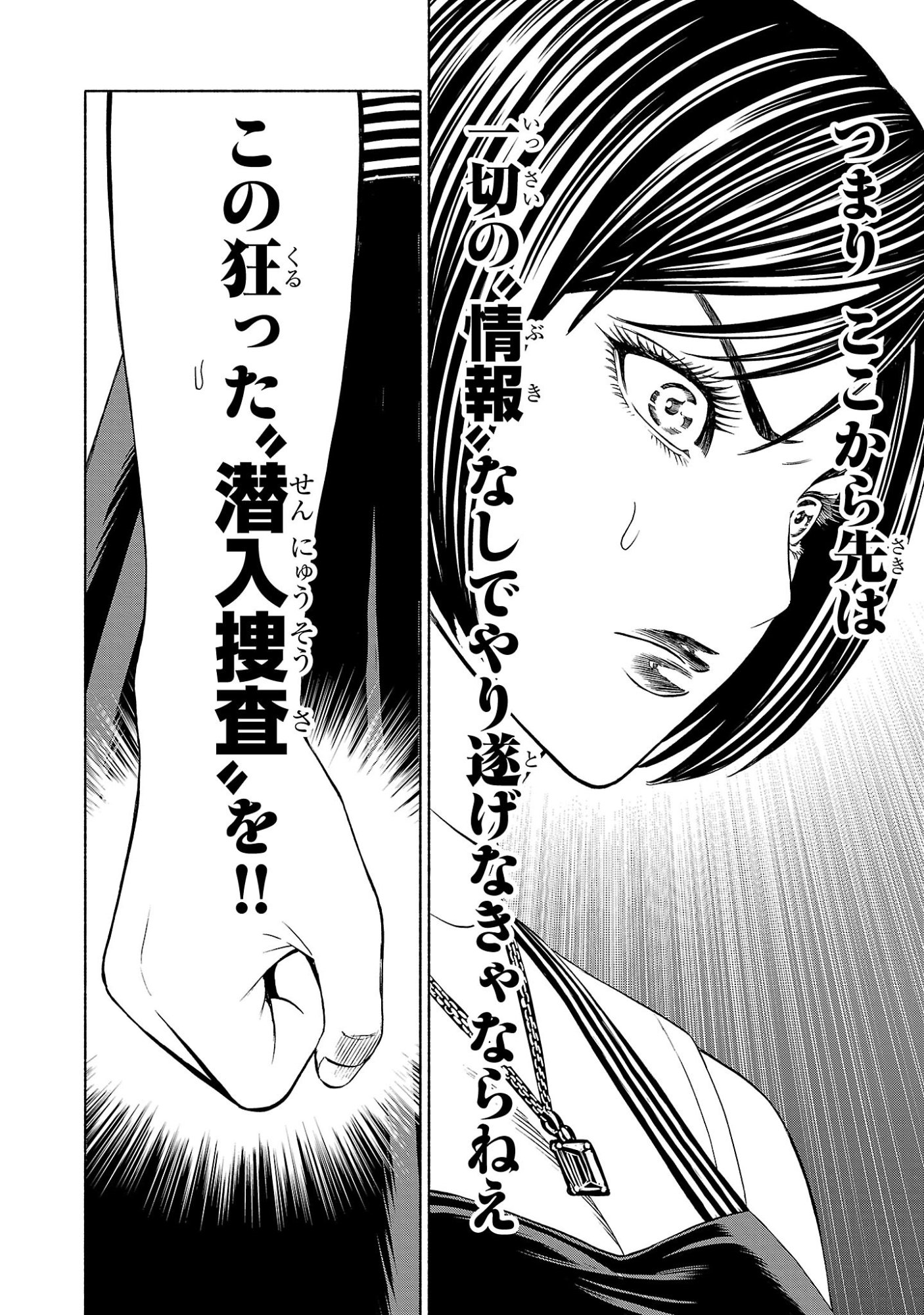 Psycho x Past: Ryouki Satsujin Sennyuu Sousa - Chapter 36 - Page 36