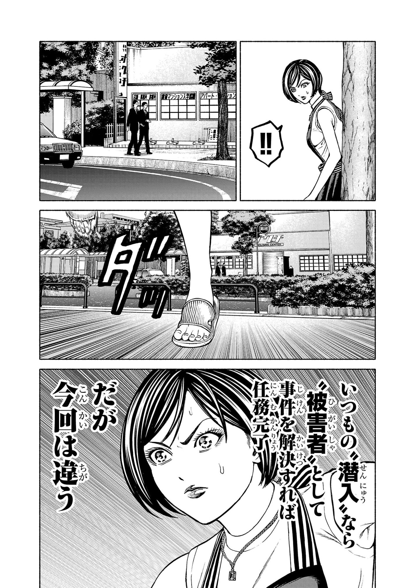 Psycho x Past: Ryouki Satsujin Sennyuu Sousa - Chapter 36 - Page 37