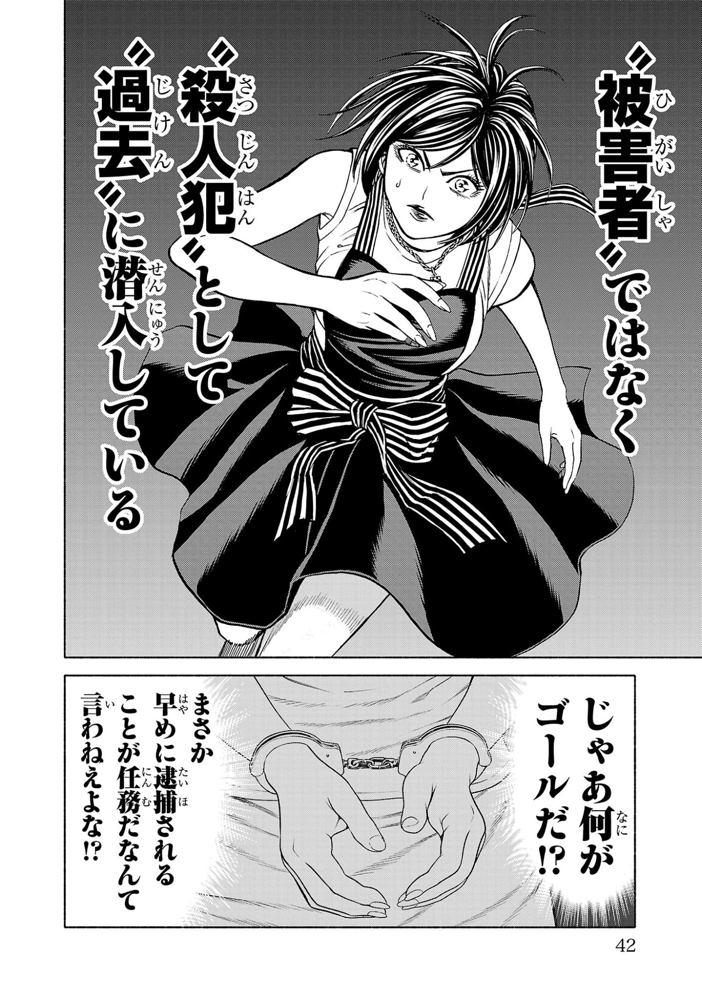 Psycho x Past: Ryouki Satsujin Sennyuu Sousa - Chapter 36 - Page 38