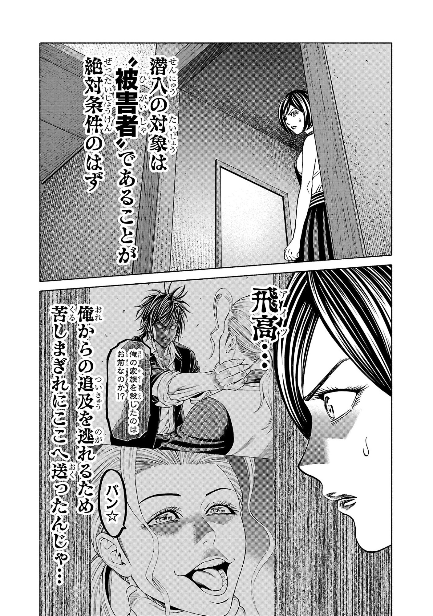 Psycho x Past: Ryouki Satsujin Sennyuu Sousa - Chapter 36 - Page 4