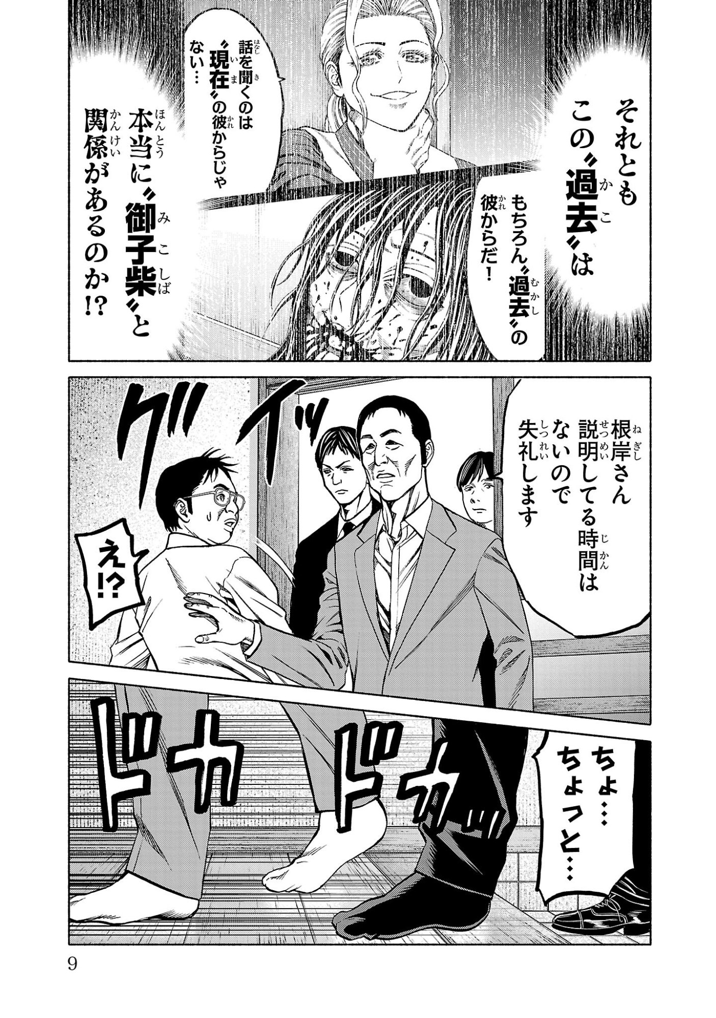 Psycho x Past: Ryouki Satsujin Sennyuu Sousa - Chapter 36 - Page 5