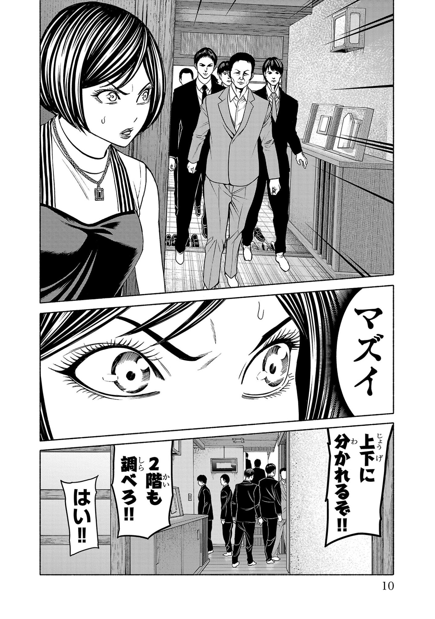 Psycho x Past: Ryouki Satsujin Sennyuu Sousa - Chapter 36 - Page 6