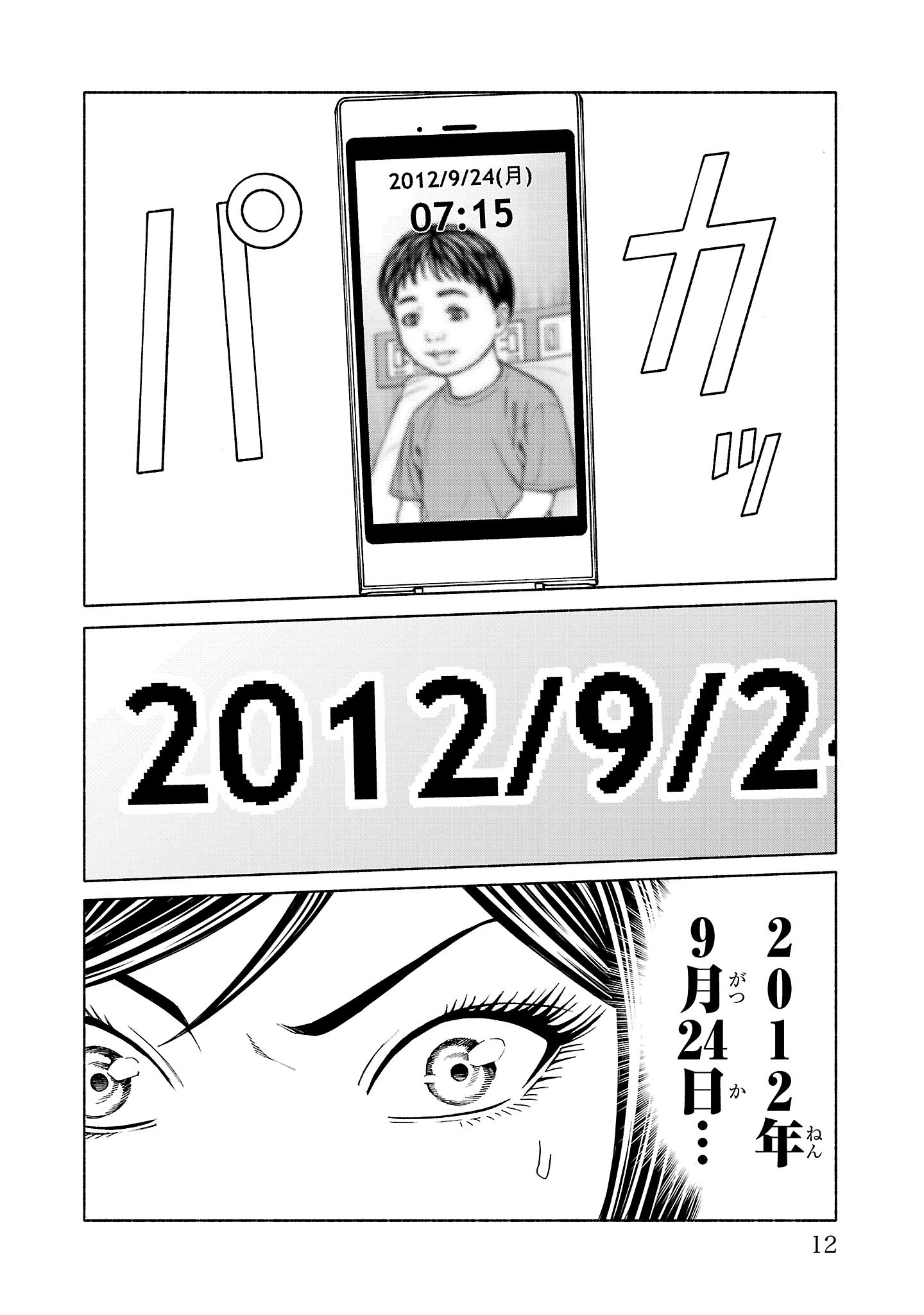 Psycho x Past: Ryouki Satsujin Sennyuu Sousa - Chapter 36 - Page 8