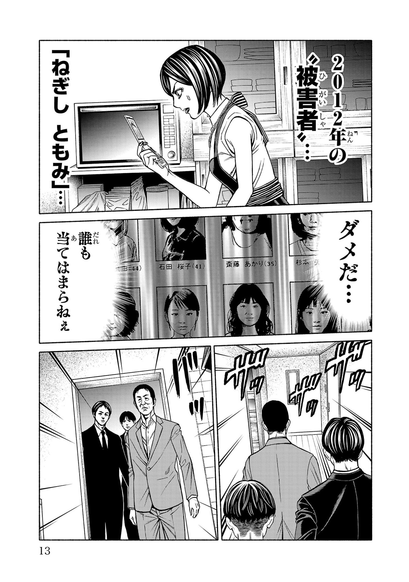 Psycho x Past: Ryouki Satsujin Sennyuu Sousa - Chapter 36 - Page 9