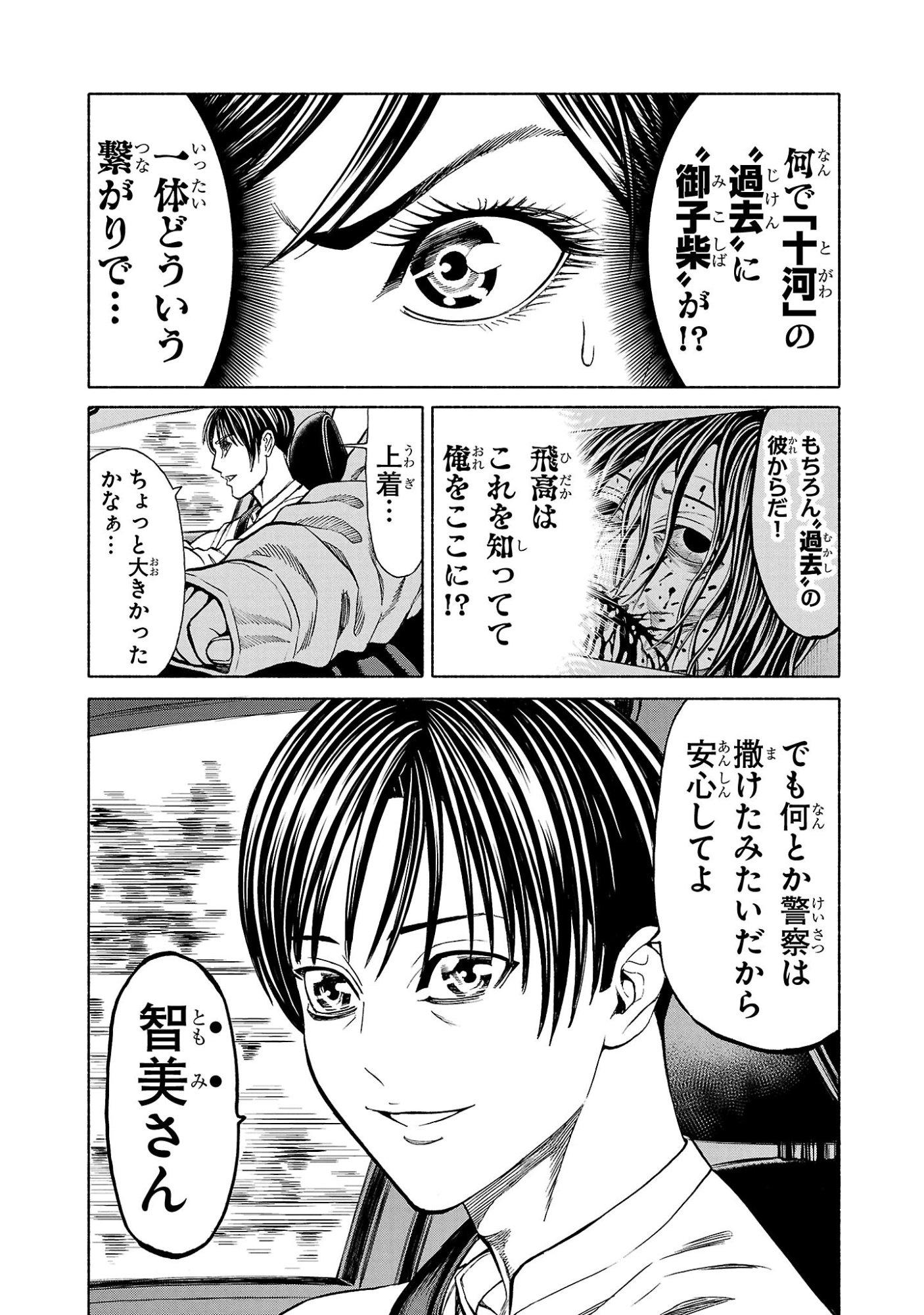 Psycho x Past: Ryouki Satsujin Sennyuu Sousa - Chapter 37 - Page 15