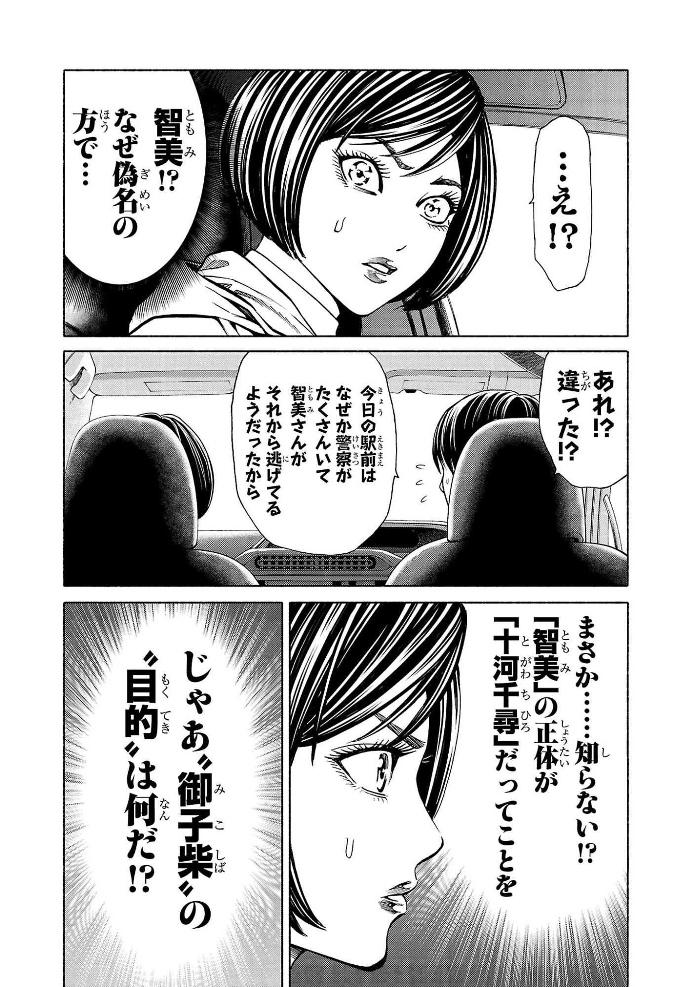 Psycho x Past: Ryouki Satsujin Sennyuu Sousa - Chapter 37 - Page 16