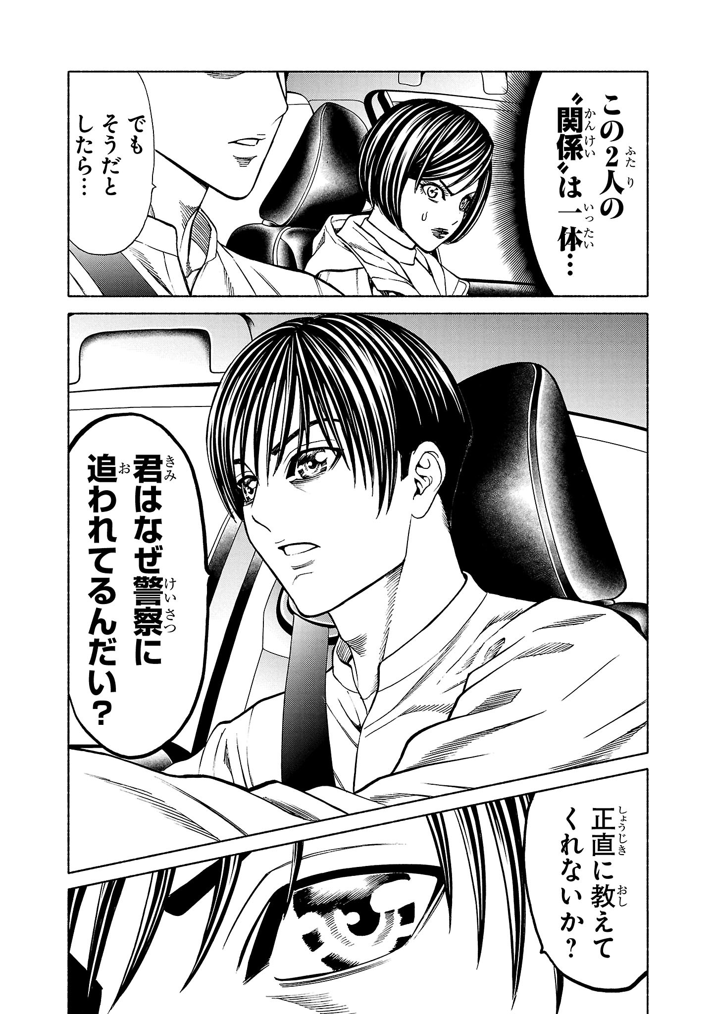 Psycho x Past: Ryouki Satsujin Sennyuu Sousa - Chapter 37 - Page 17