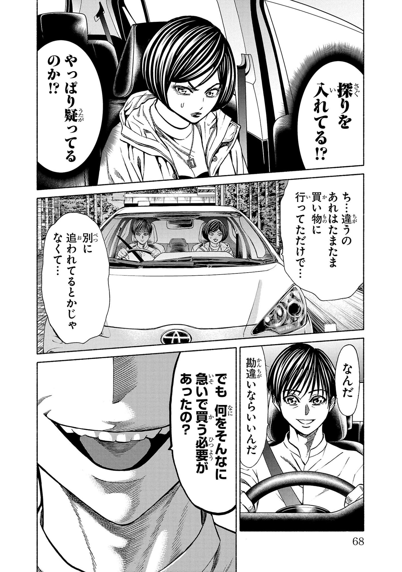 Psycho x Past: Ryouki Satsujin Sennyuu Sousa - Chapter 37 - Page 18