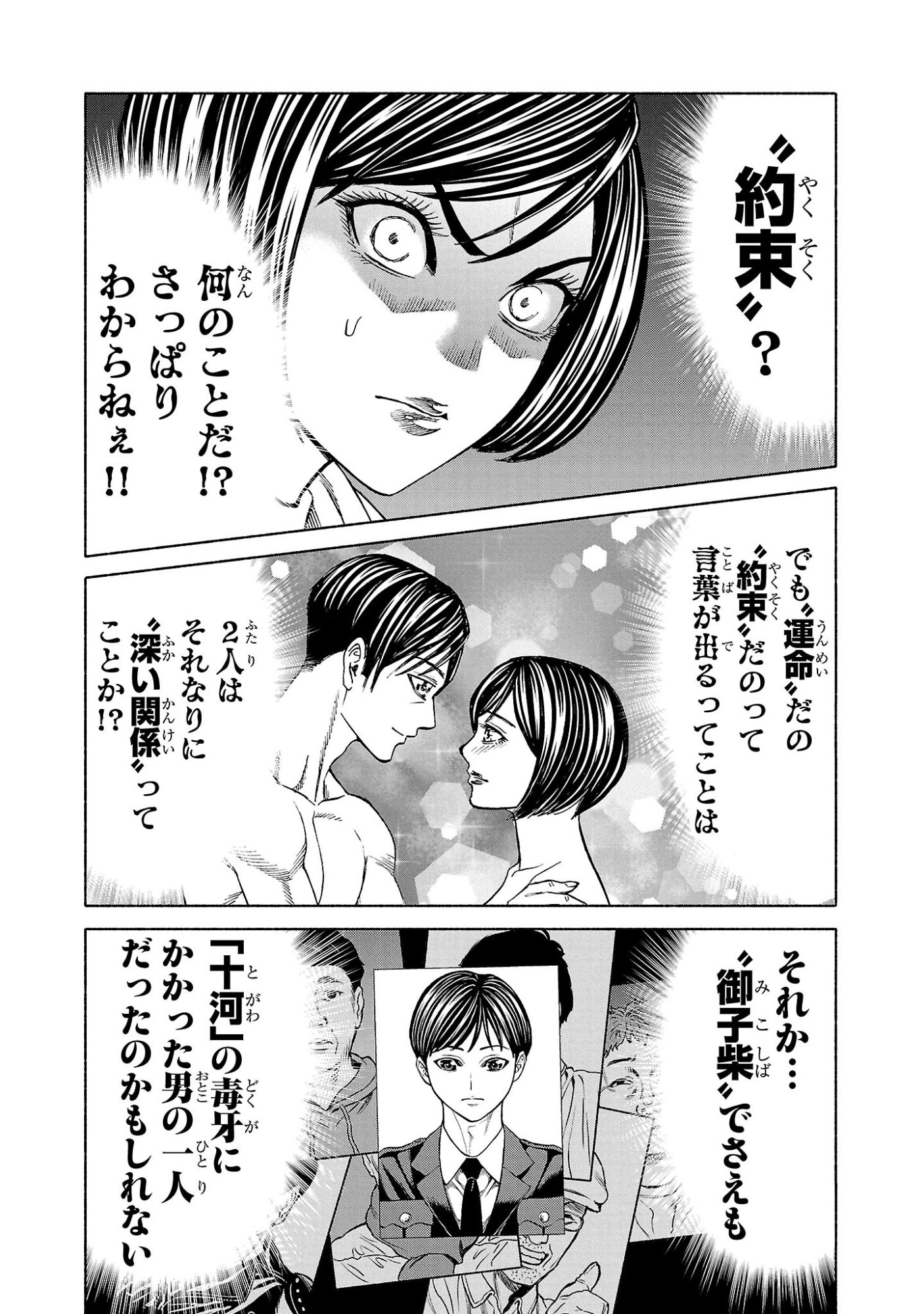 Psycho x Past: Ryouki Satsujin Sennyuu Sousa - Chapter 37 - Page 21