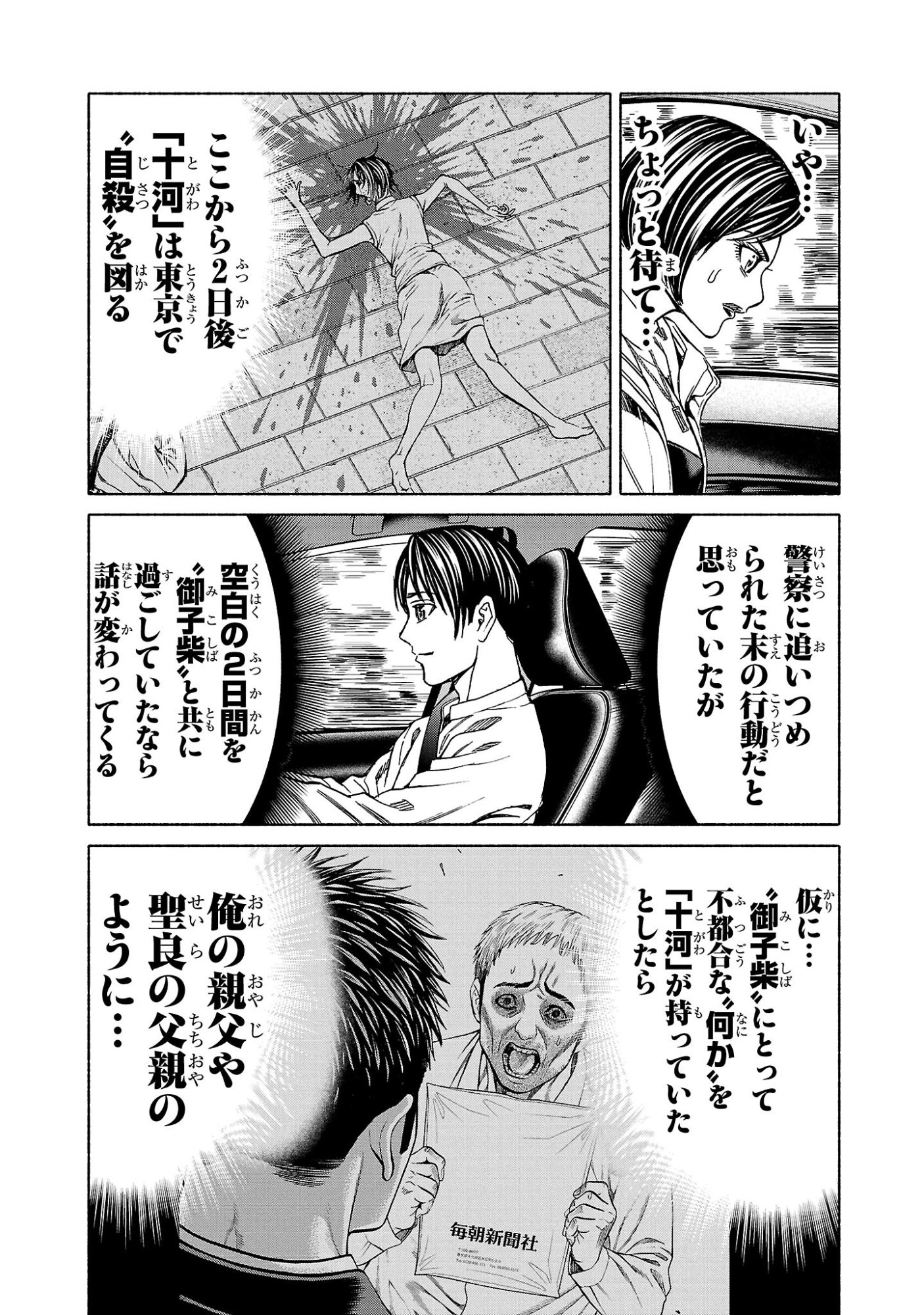 Psycho x Past: Ryouki Satsujin Sennyuu Sousa - Chapter 37 - Page 22