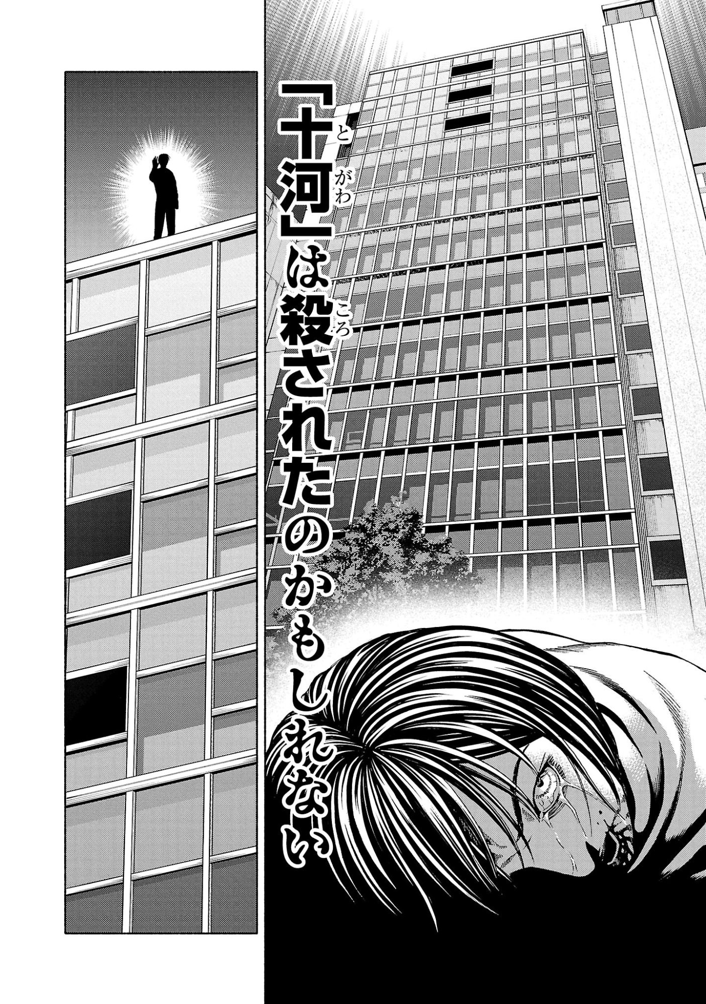 Psycho x Past: Ryouki Satsujin Sennyuu Sousa - Chapter 37 - Page 23