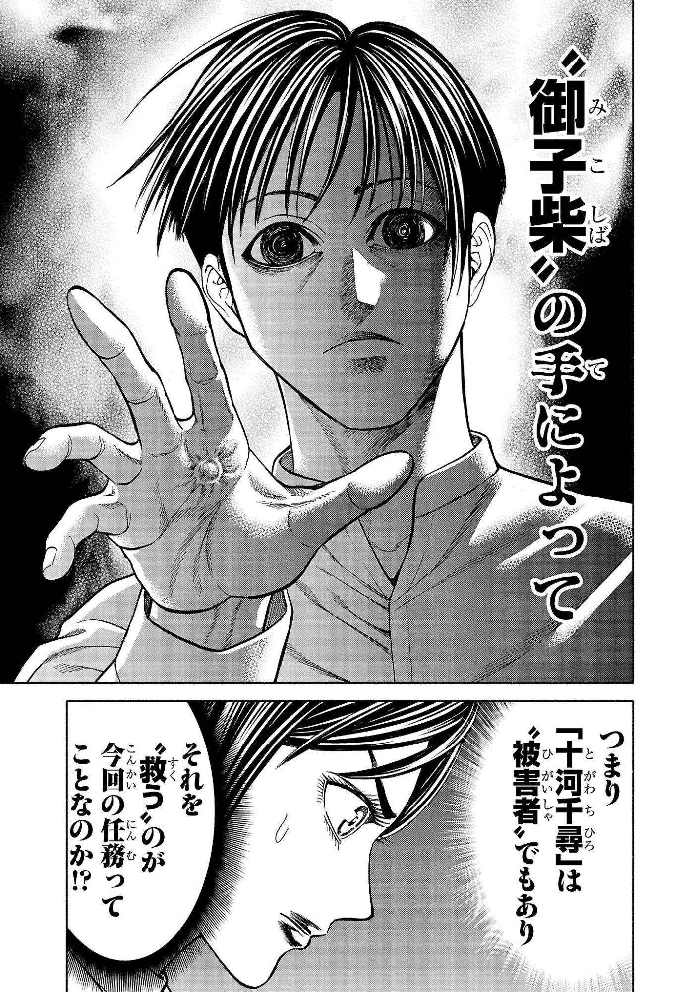 Psycho x Past: Ryouki Satsujin Sennyuu Sousa - Chapter 37 - Page 24