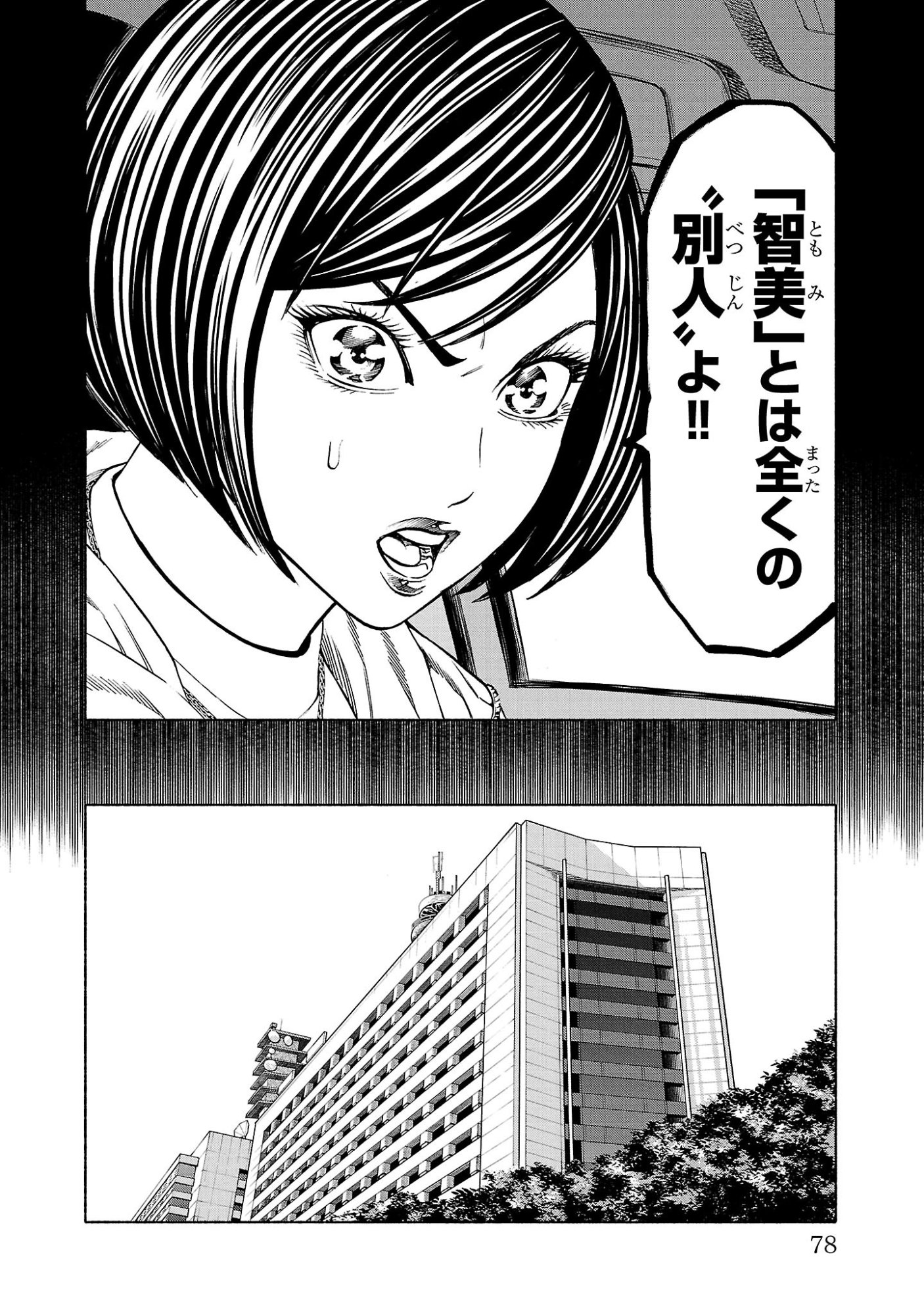 Psycho x Past: Ryouki Satsujin Sennyuu Sousa - Chapter 37 - Page 27