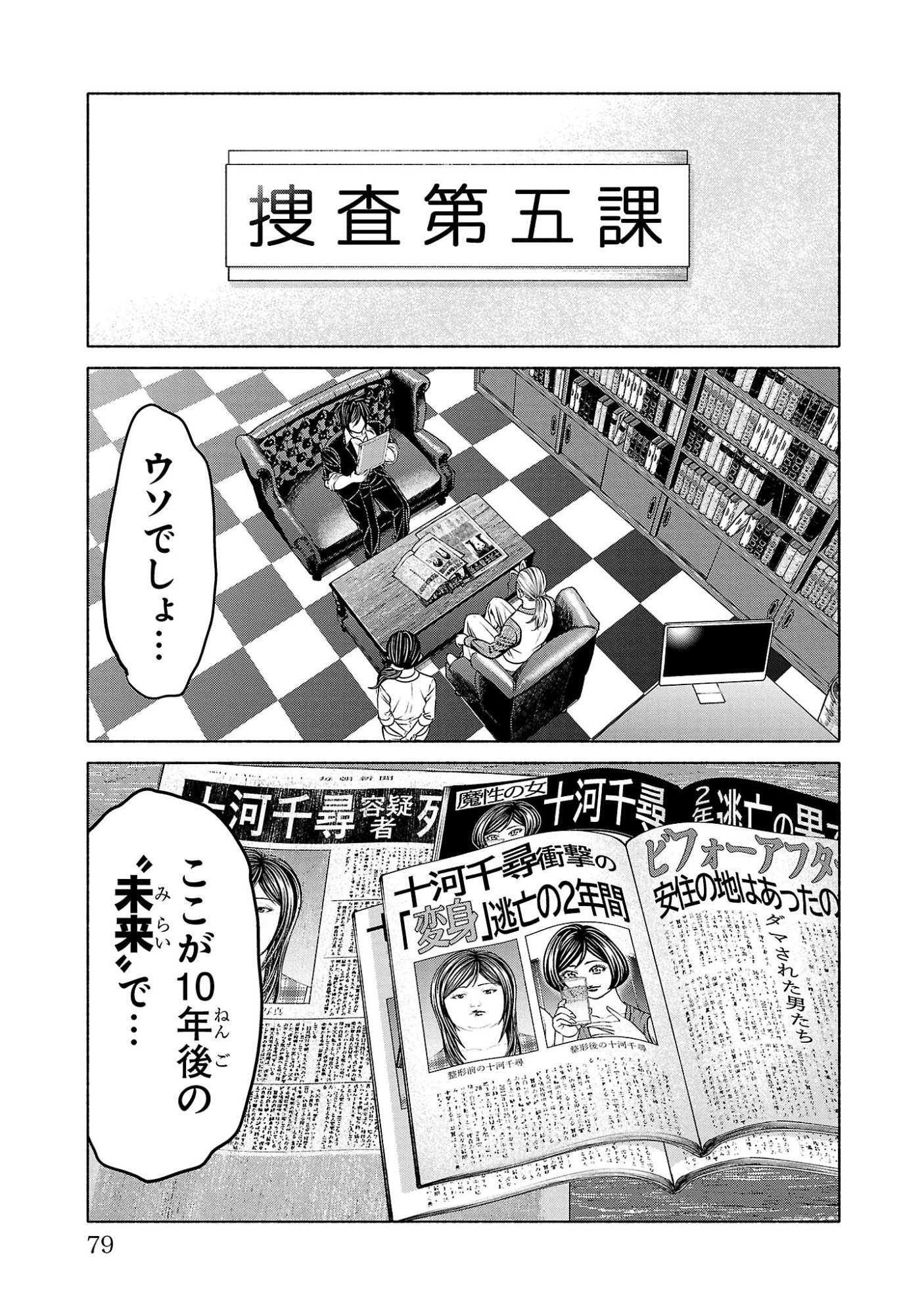 Psycho x Past: Ryouki Satsujin Sennyuu Sousa - Chapter 37 - Page 28