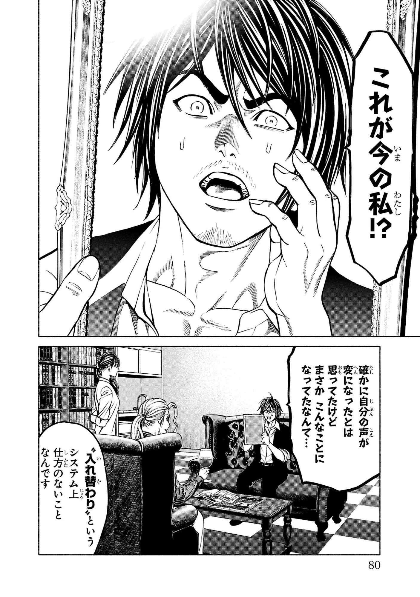 Psycho x Past: Ryouki Satsujin Sennyuu Sousa - Chapter 37 - Page 29