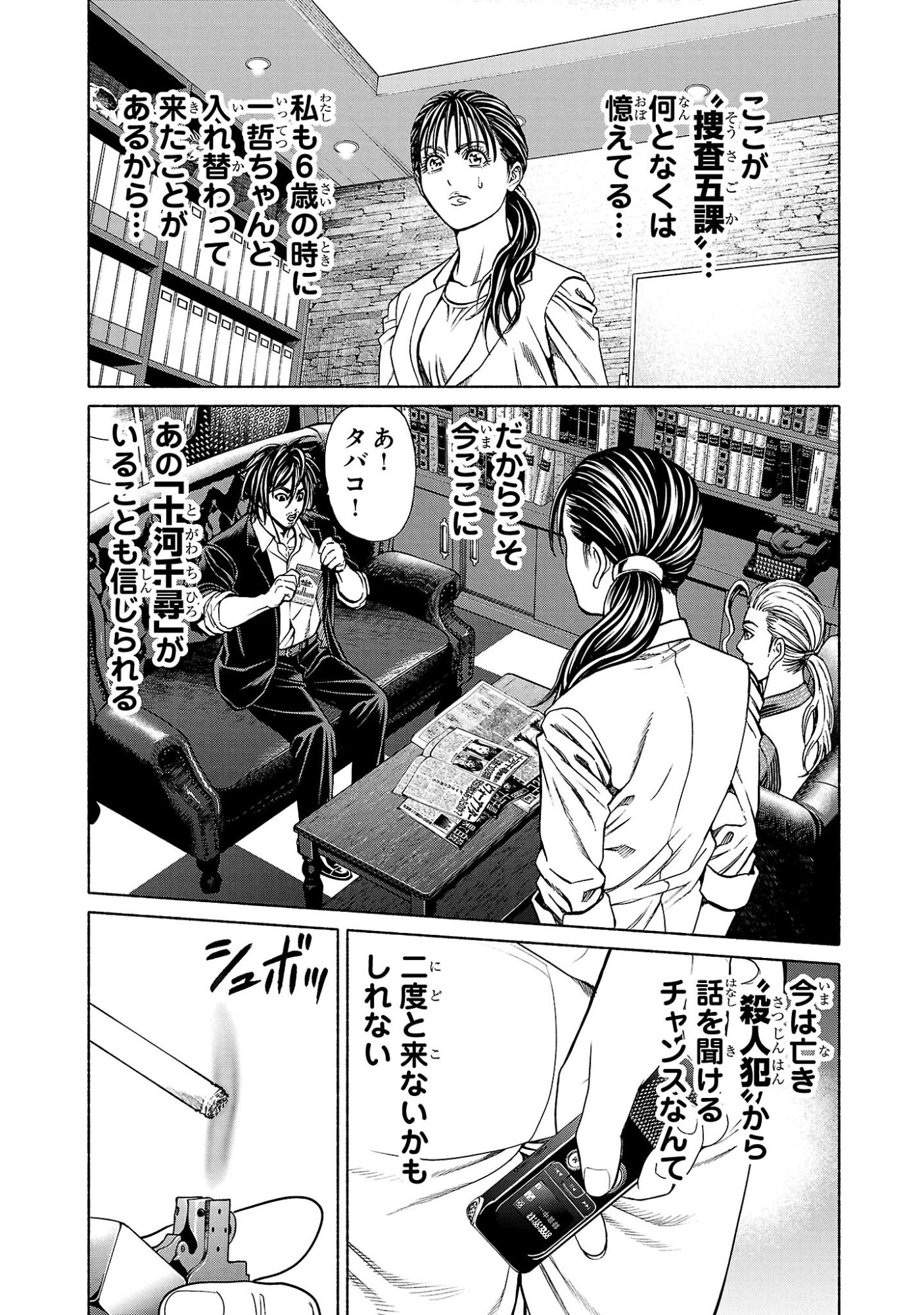 Psycho x Past: Ryouki Satsujin Sennyuu Sousa - Chapter 37 - Page 30